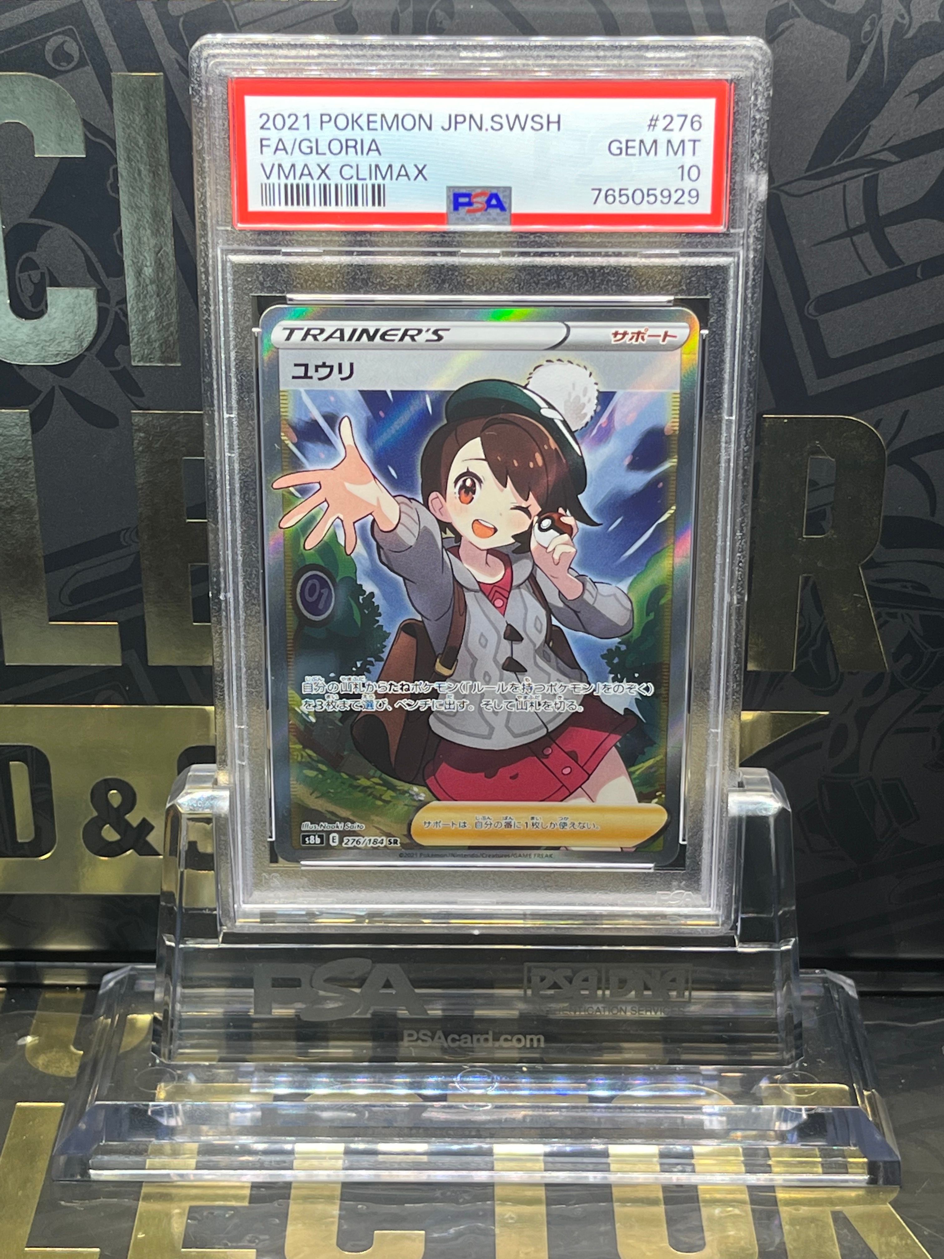 ユウリ SR[S8b 276/184](ハイクラスパック「VMAXクライマックス」)
