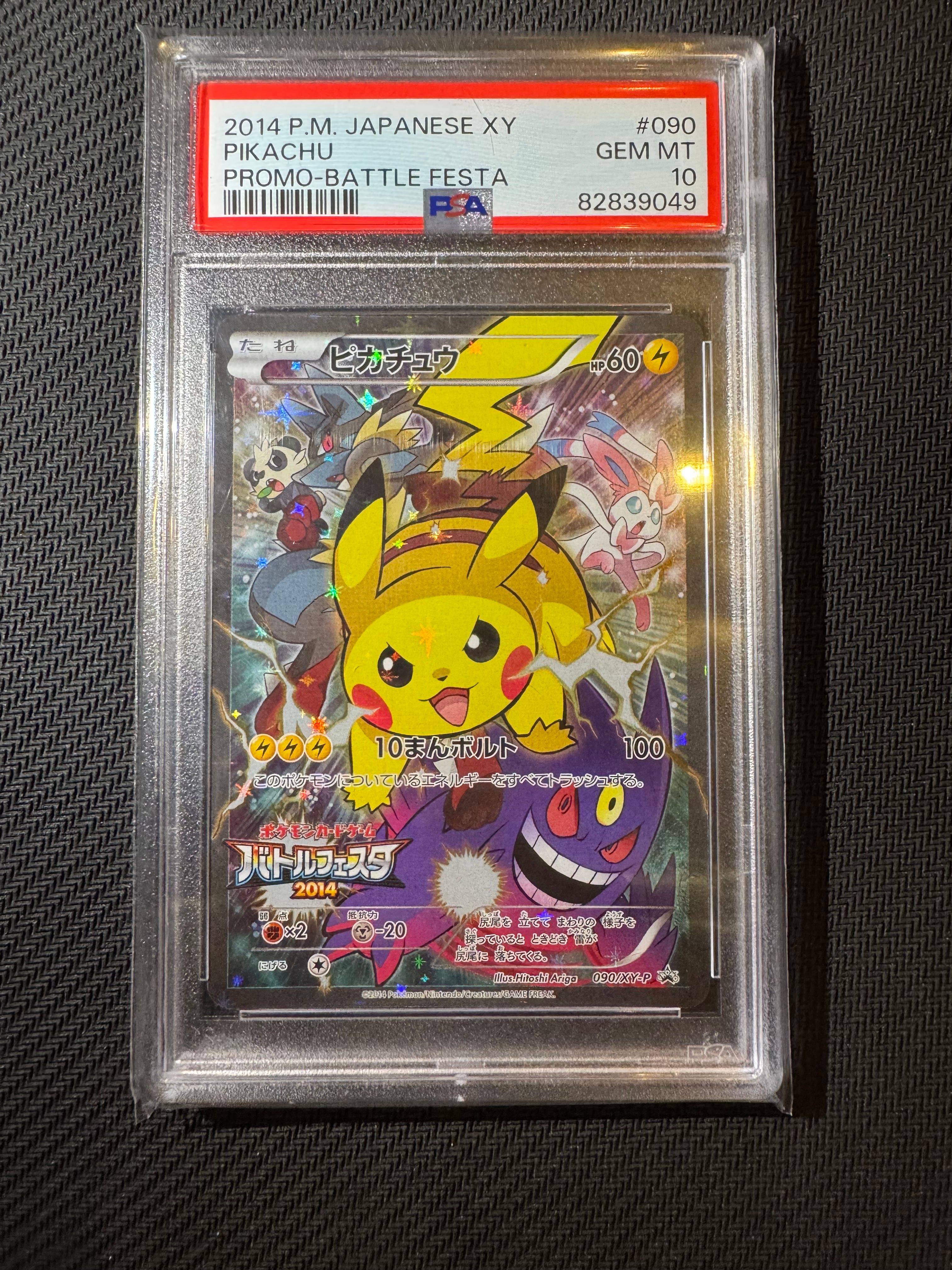 ピカチュウ: バトルフェスタ2014プロモ[XY-P 090/XY-P](プロモーションカード「XY-P」)
