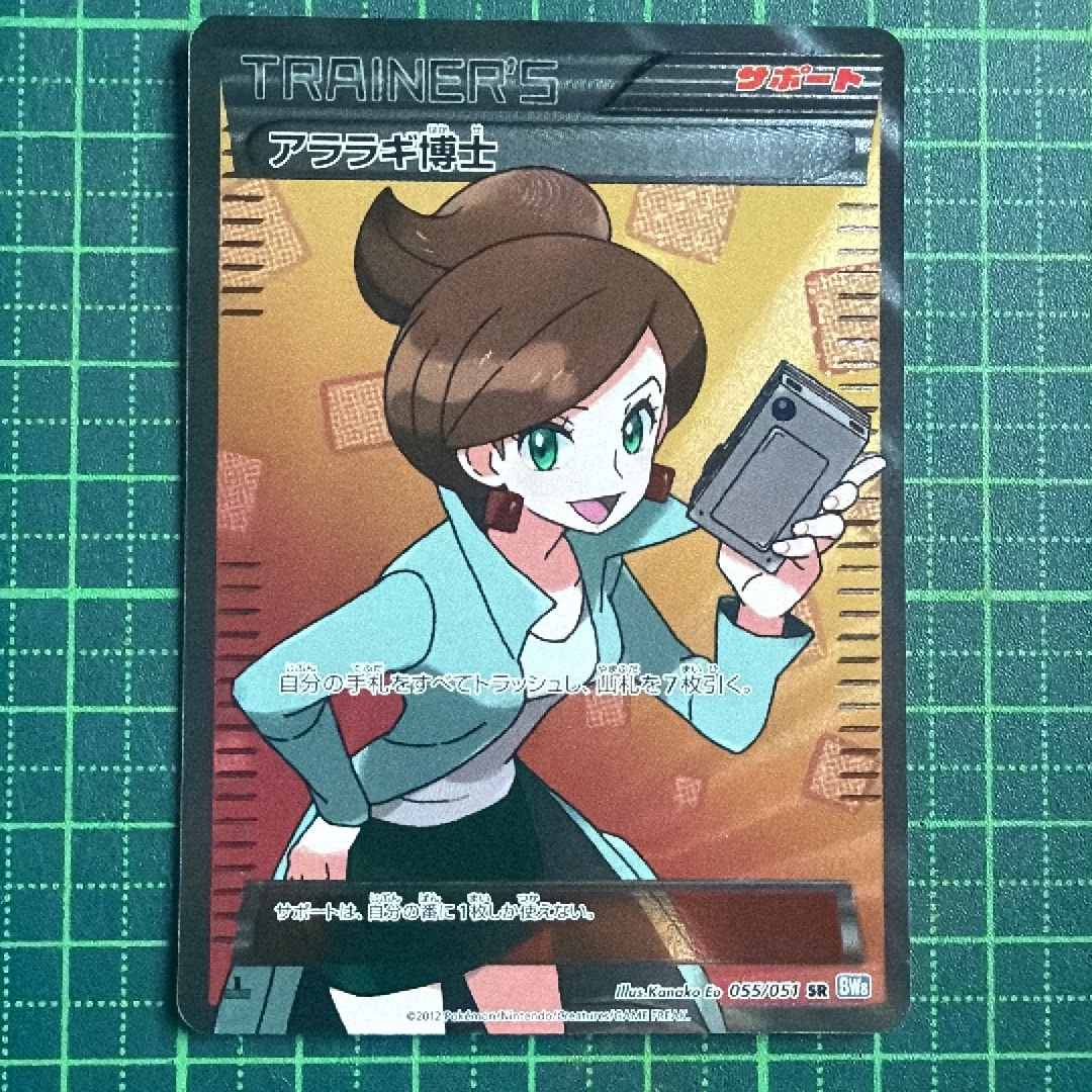アララギ博士 SR[BW8-K 055/051](拡張パック「ライデンナックル」)