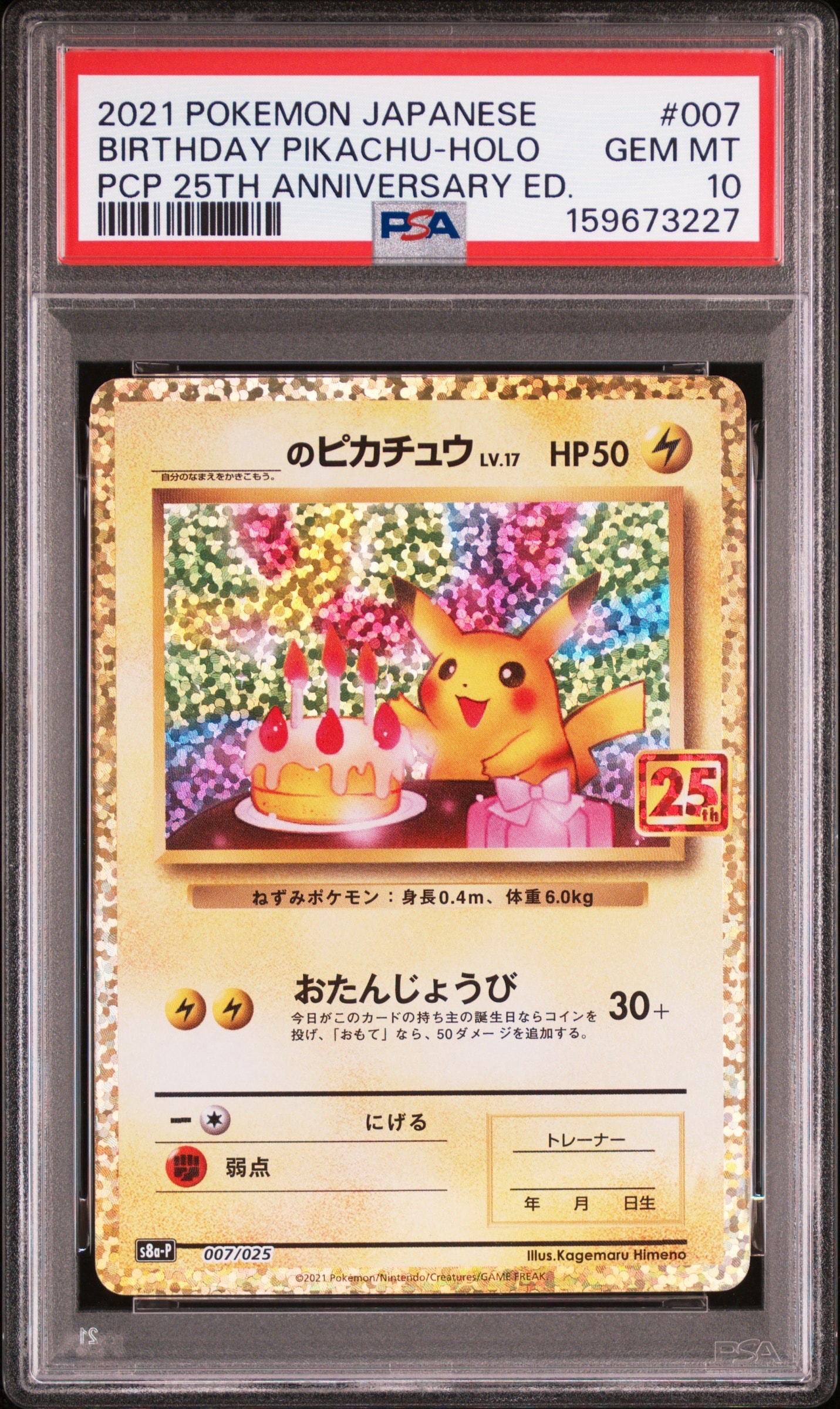 E*O様 【PSA10】ピカチュウS シャイニー ピカチュウ25th、ピカチュウ _のピカチュウ: プロモ (お誕生日ピカチュウ) [S8a-P 007/025](プロモ