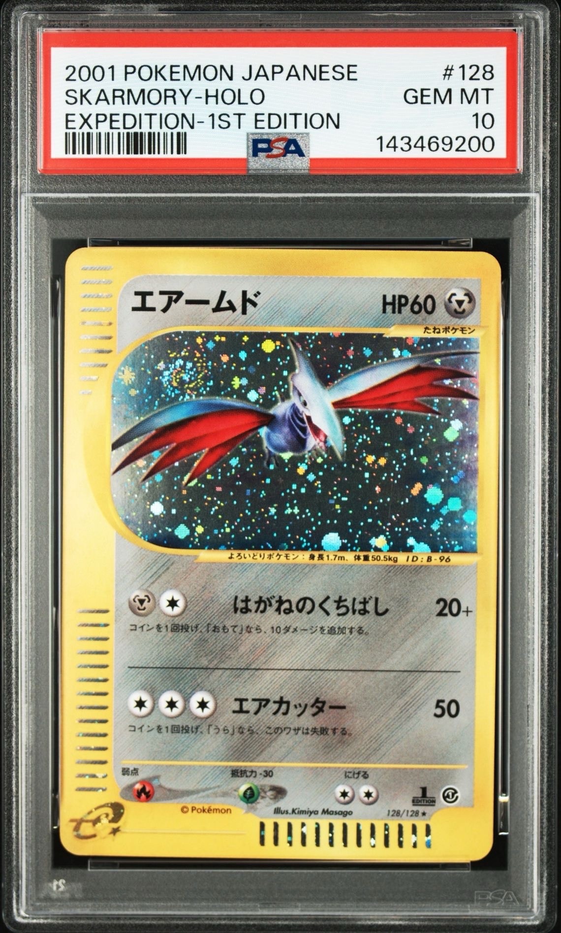 ポケモンカード スピアー 初版 ARS9 旧裏 鑑定書付き スピアー 初版 : 旧裏 [PMCG1-1](拡張パック「ポケットモンスター
