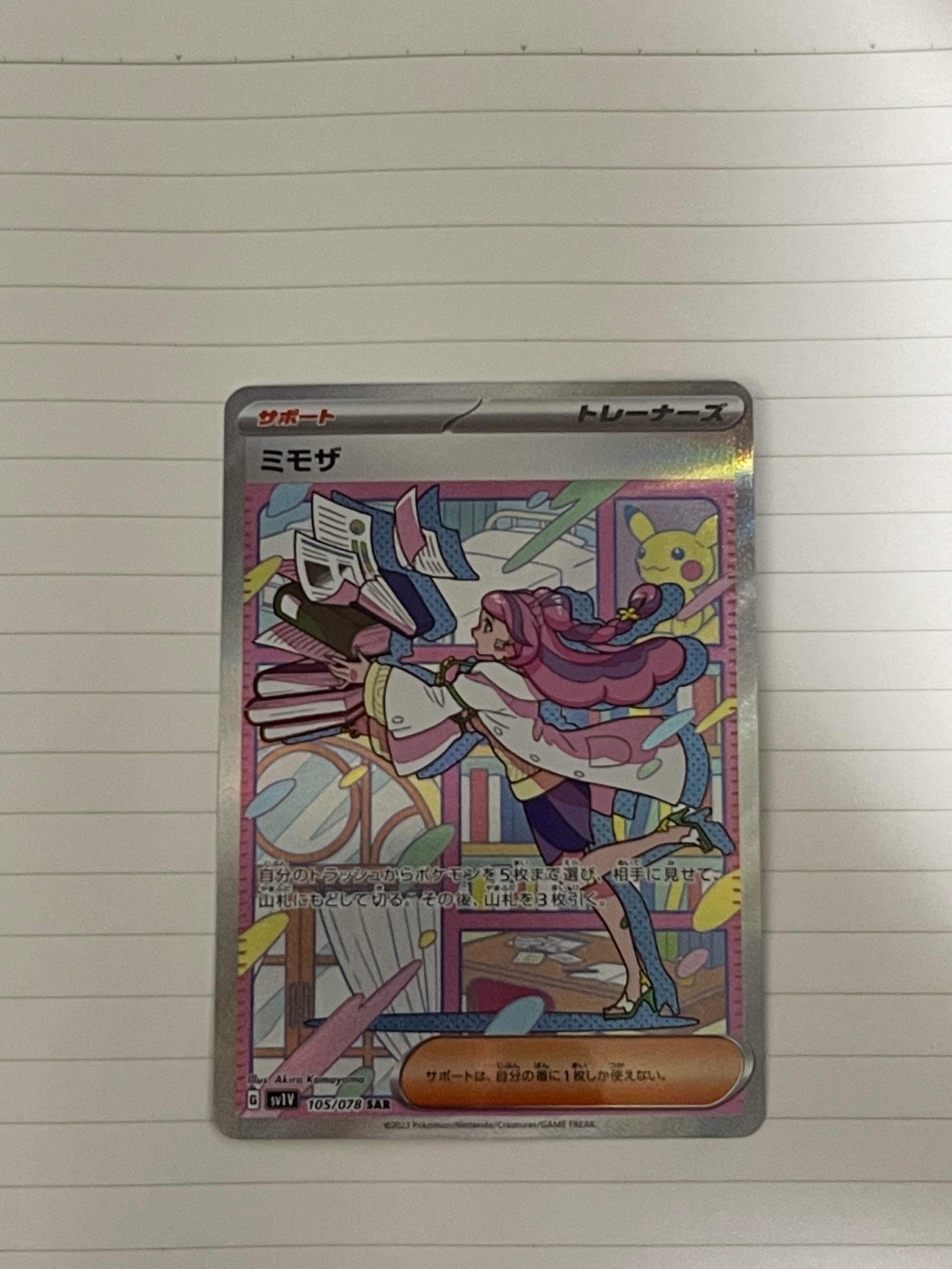 ミモザ SAR[SV1V 105/078](スカーレット&バイオレット 拡張パック「バイオレットex」)