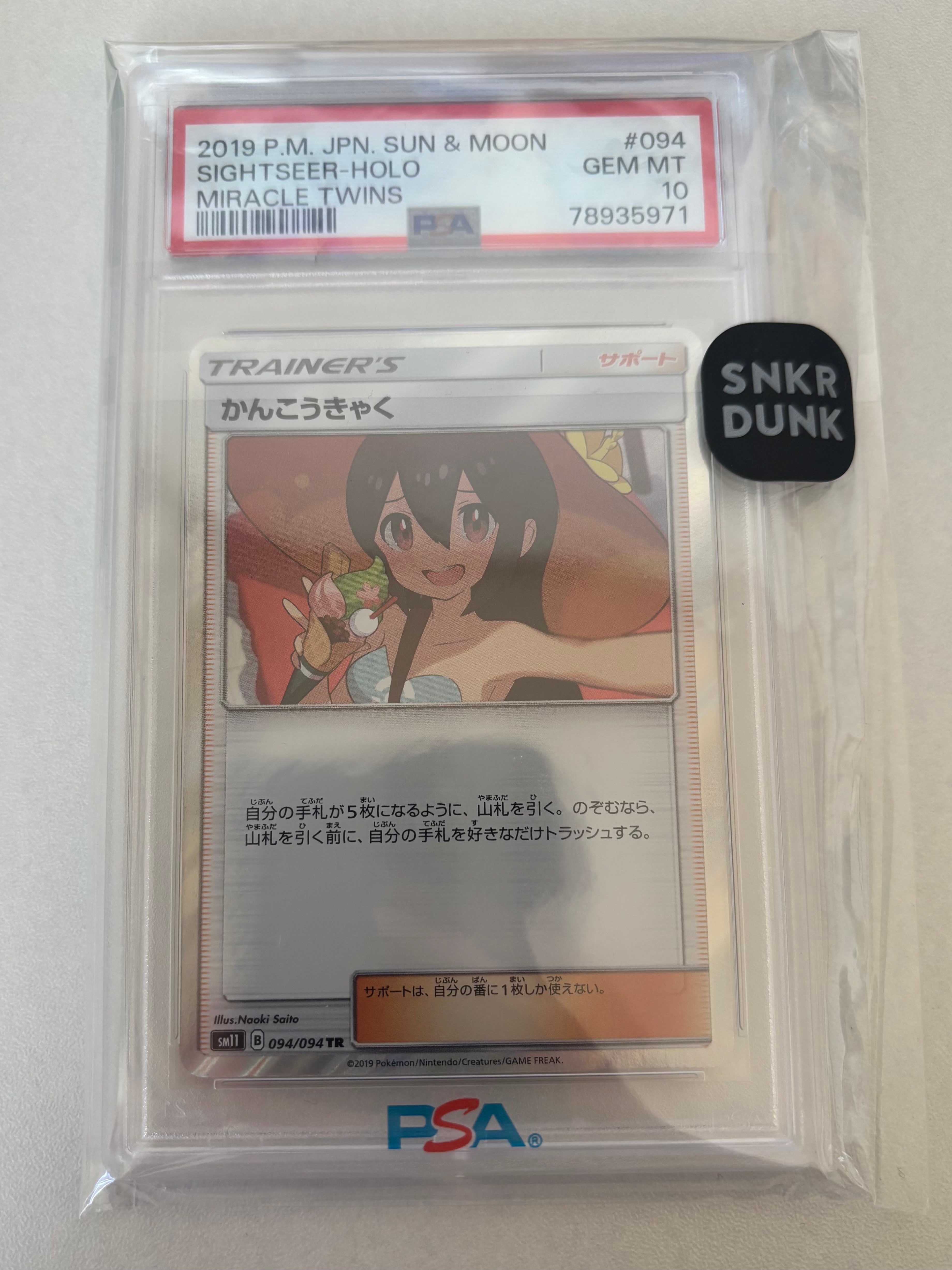 PSA10】かんこうきゃく TR[SM11 094/094](拡張パック「ミラクルツイン