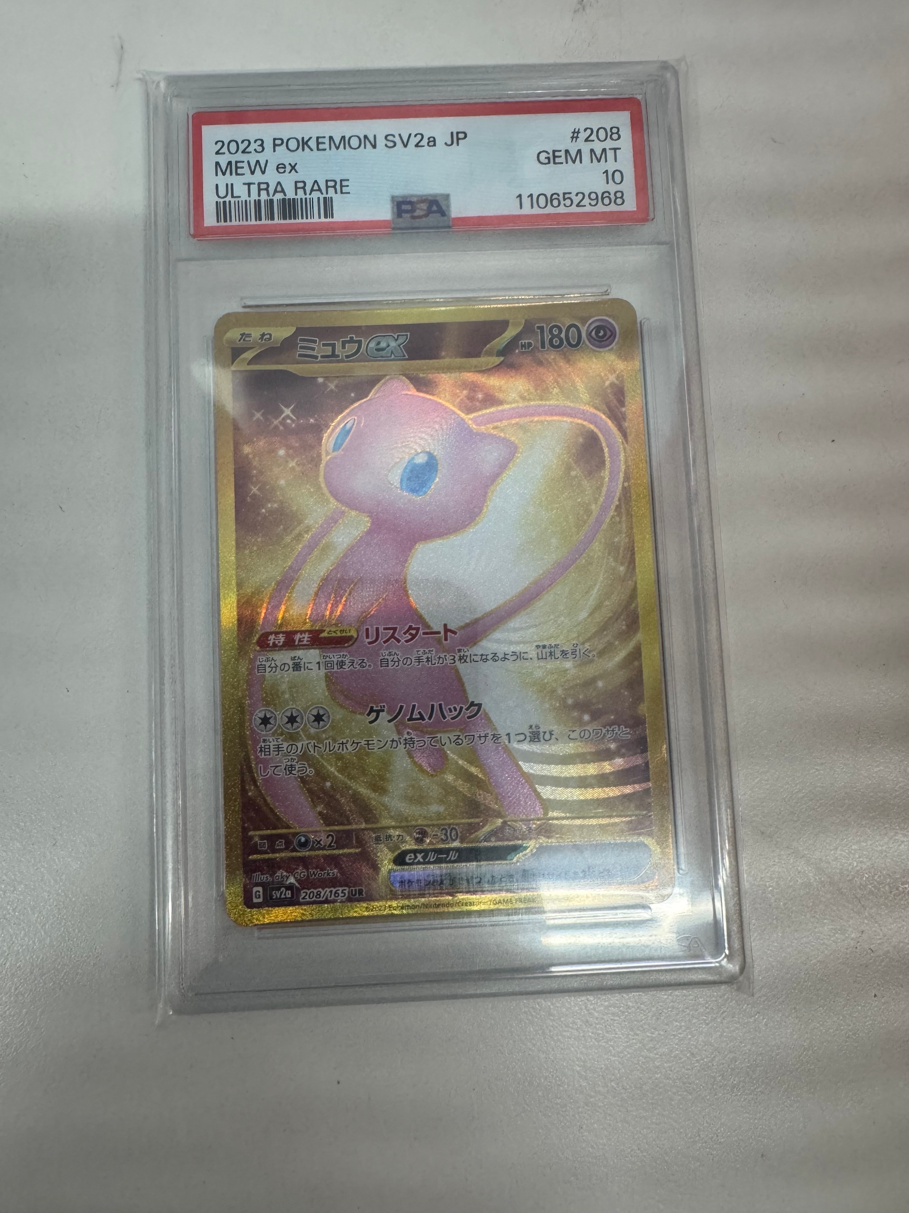 ミュウex UR[SV2a 208/165](強化拡張パック「ポケモンカード151」)