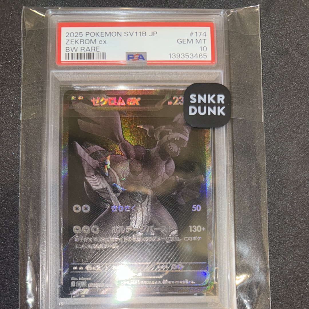 ゼクロムex BWR [SV11B 174/086](拡張パック「ブラックボルト」)