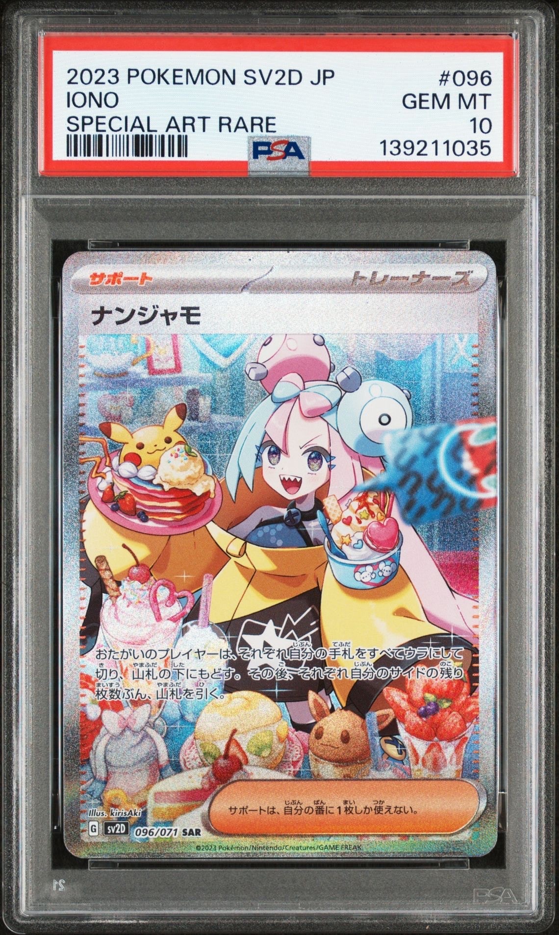 ナンジャモ SAR[SV2D 096/071](拡張パック「クレイバースト」)