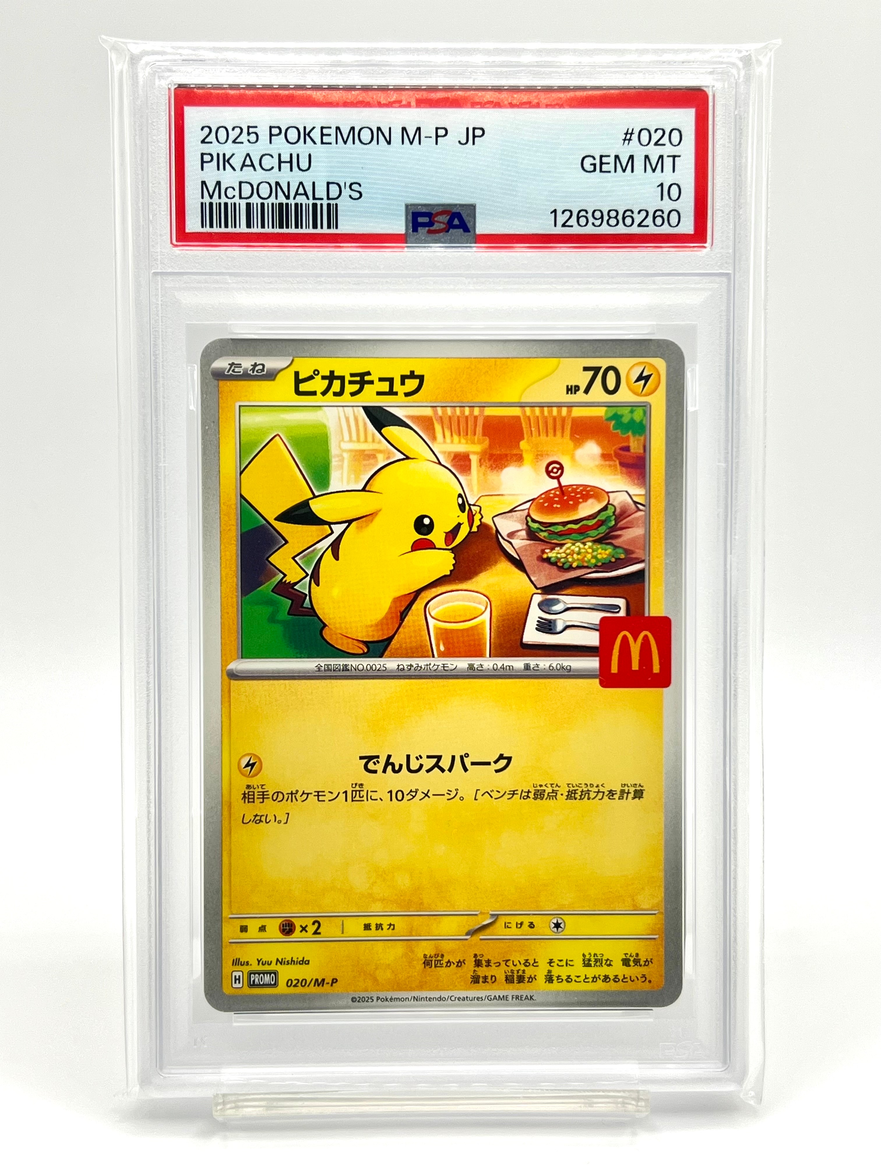 ピカチュウ P [M-P 020](プロモカードパック「マクドナルド ハッピーセット2025」)