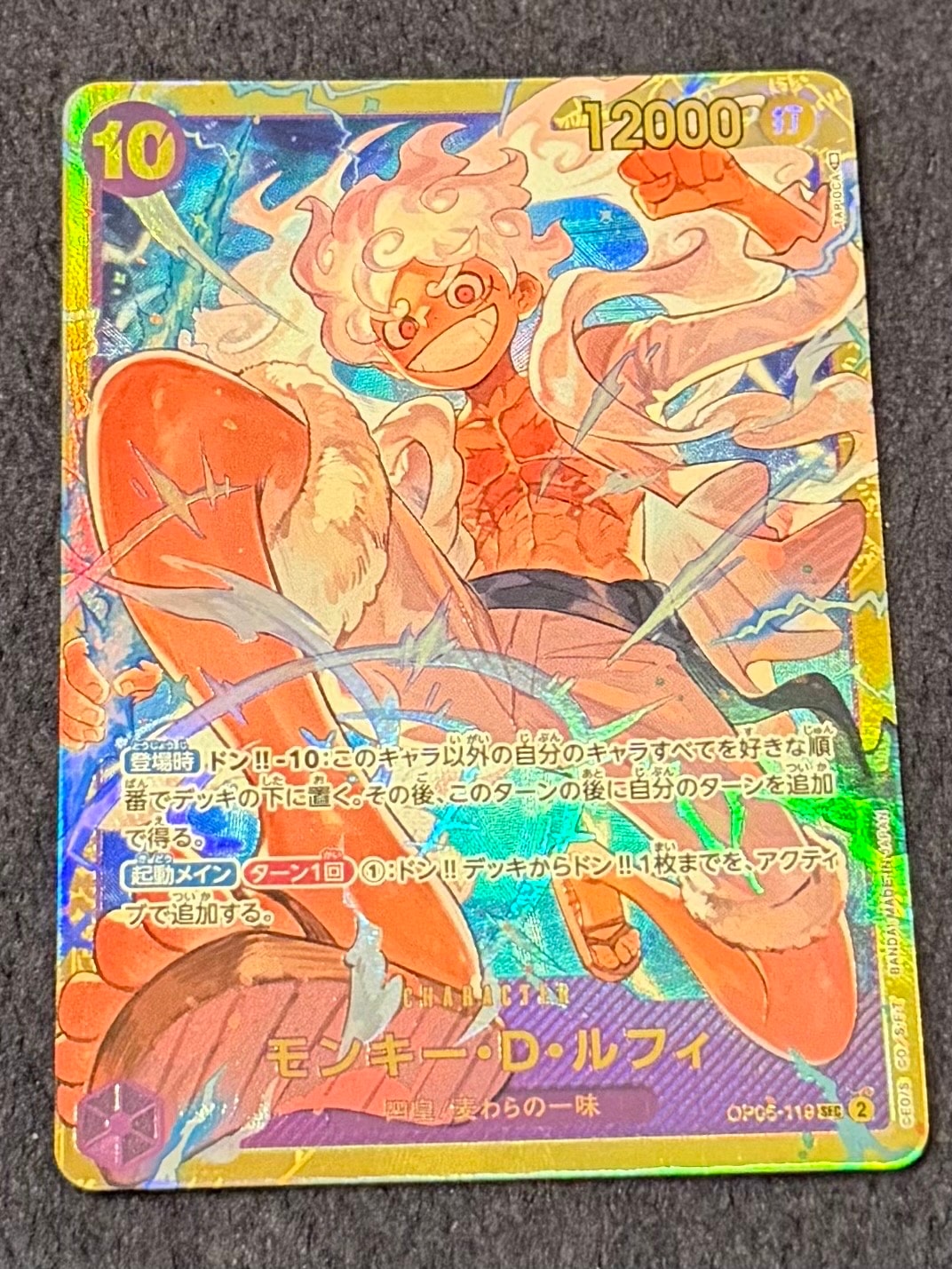 モンキー・D・ルフィ SEC [OP05-119] (ブースターパック 新時代の主役)