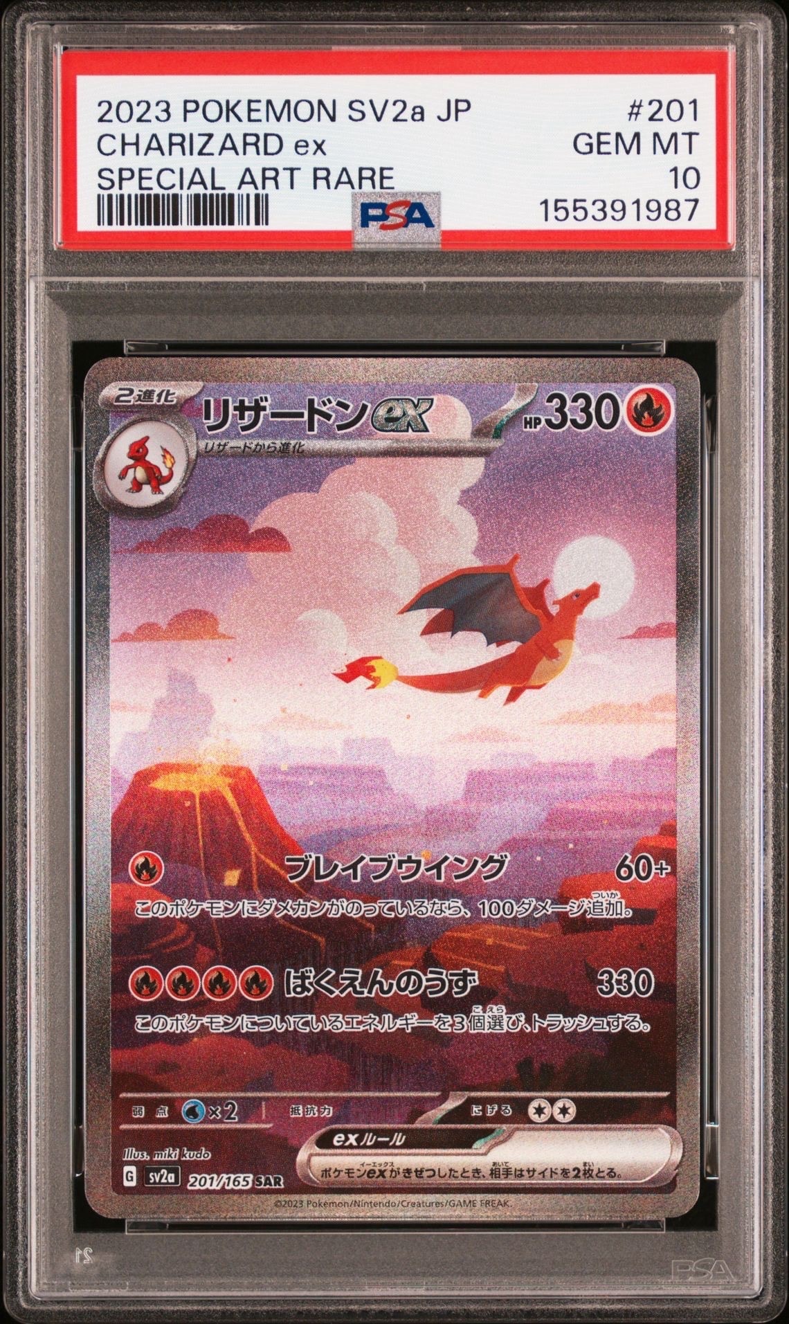 PSA10】リザードンex SAR [SV2a 201/165](強化拡張パック「ポケモン