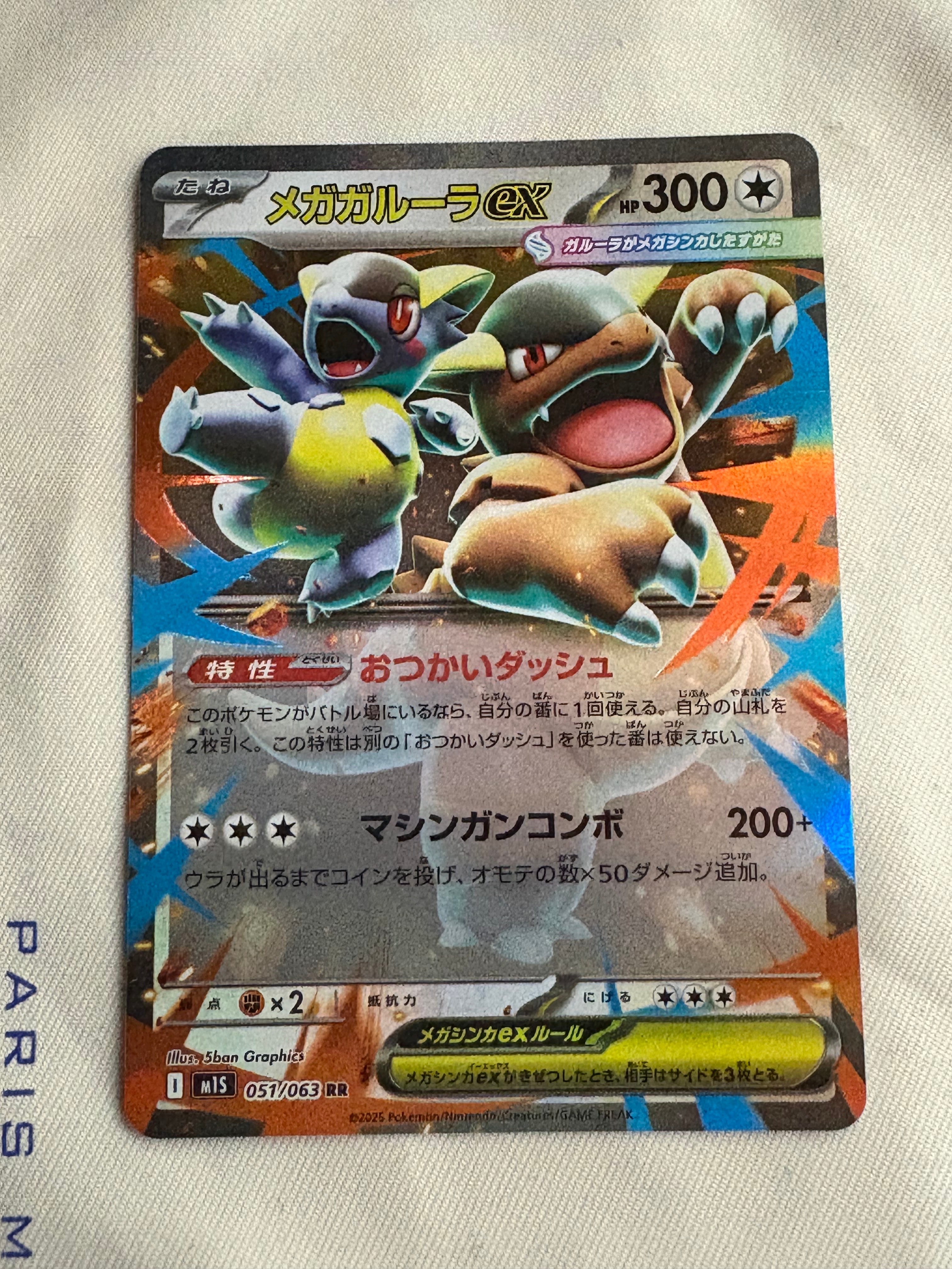 メガガルーラex RR [M1S 051/063](拡張パック「メガシンフォニア」)