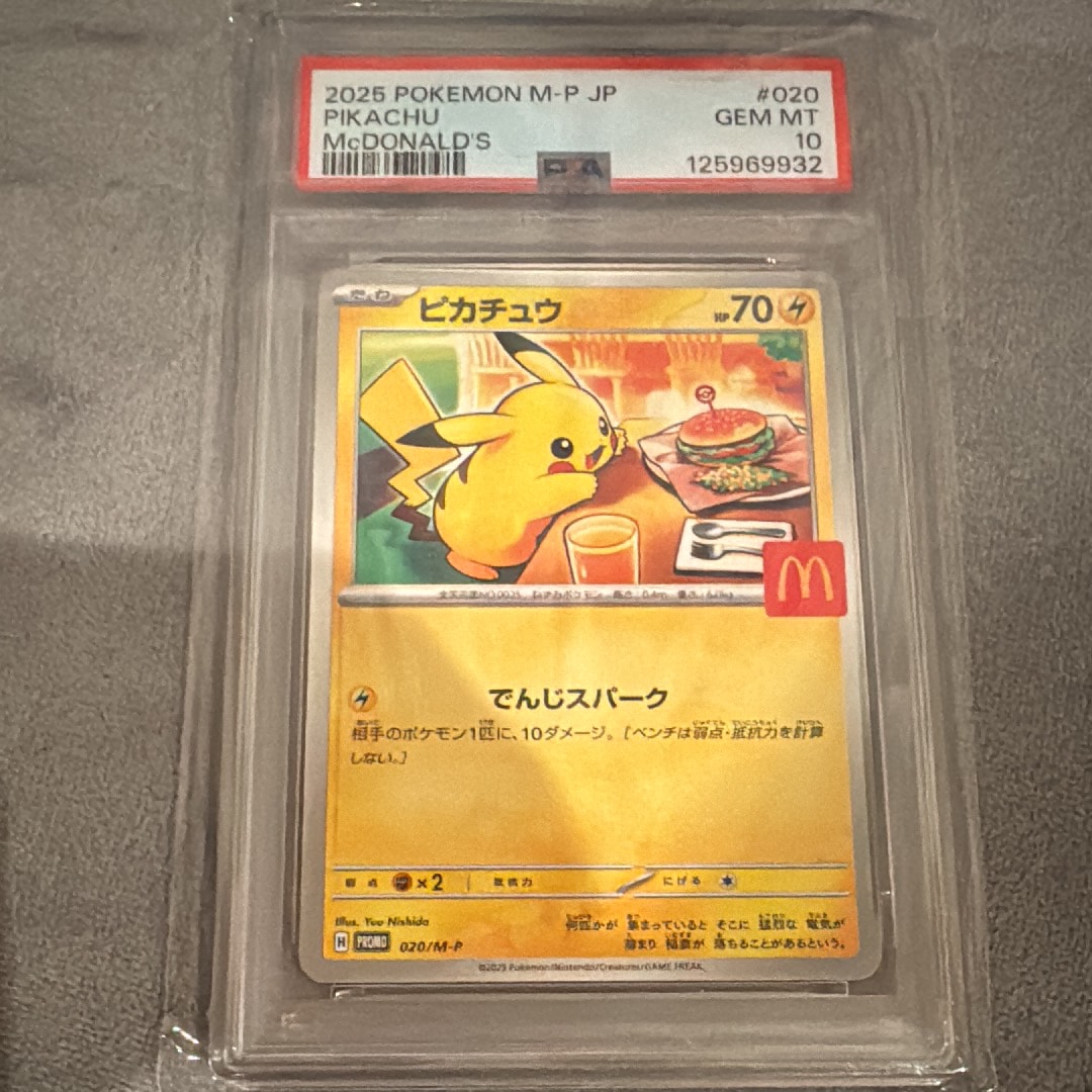 ピカチュウ P [M-P 020](プロモカードパック「マクドナルド ハッピーセット2025」)