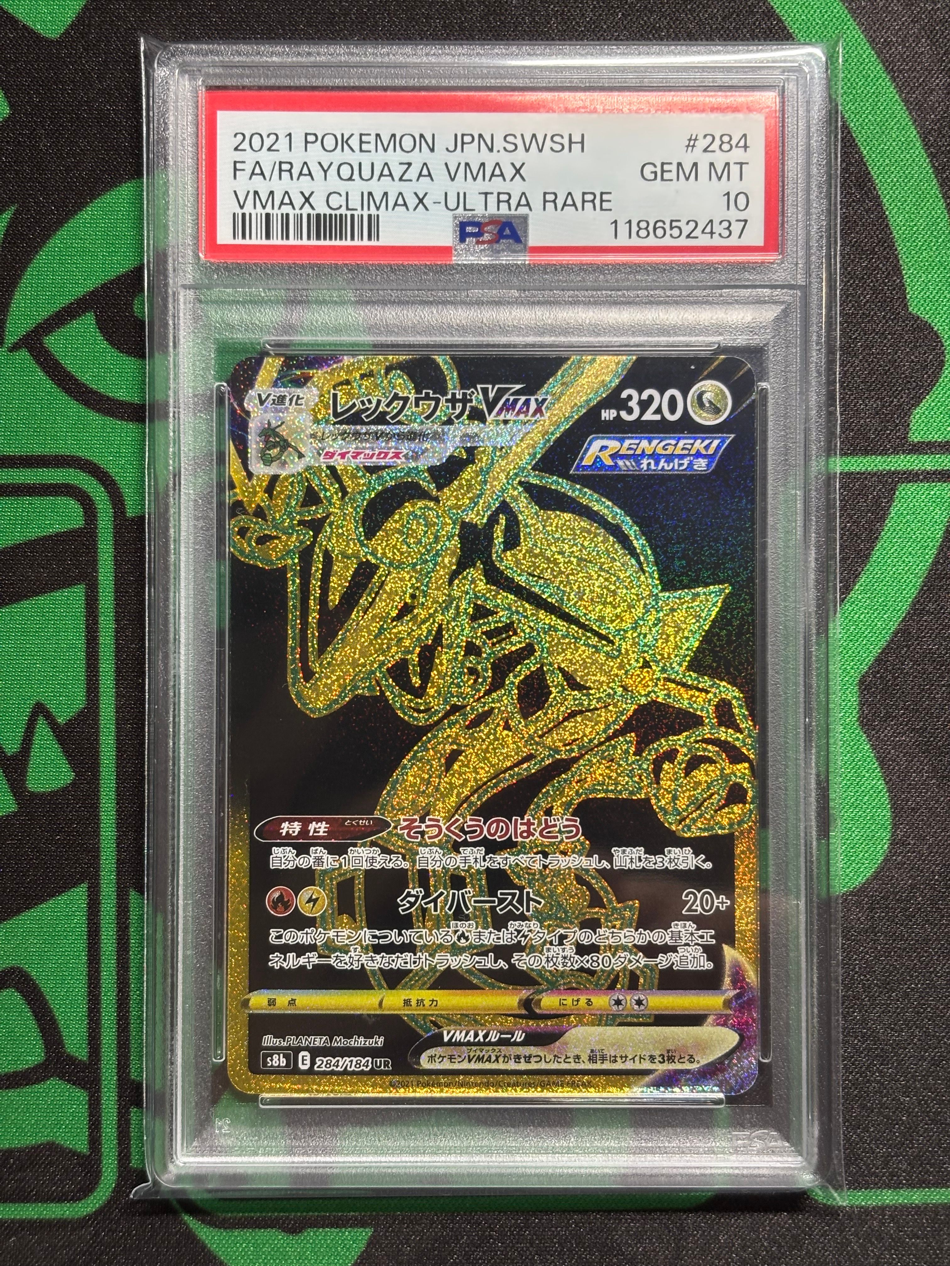 レックウザVMAX UR[S8b 284/184](ハイクラスパック「VMAXクライマックス」)