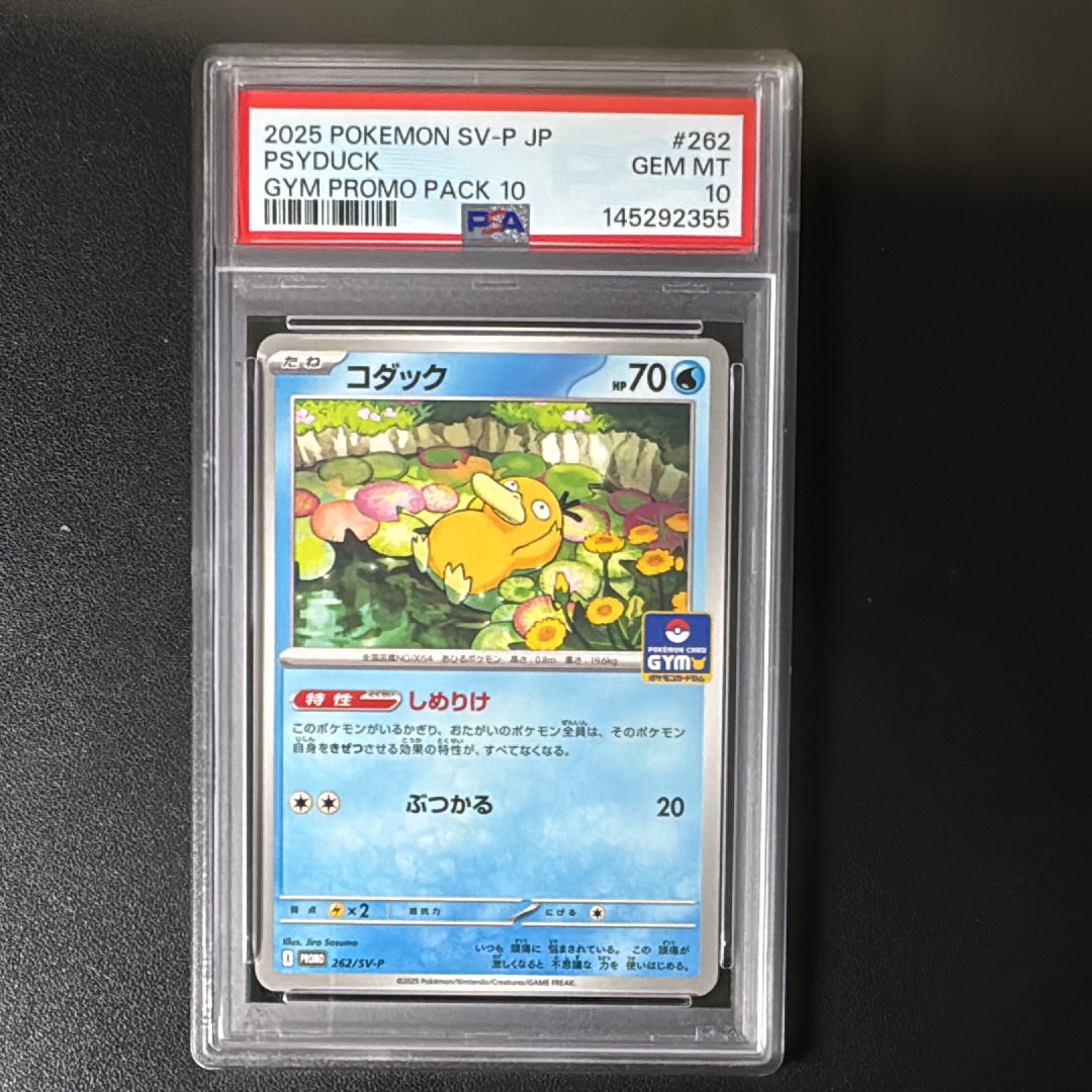 コダック P [SV-P 262](プロモカードパック「第10弾」)