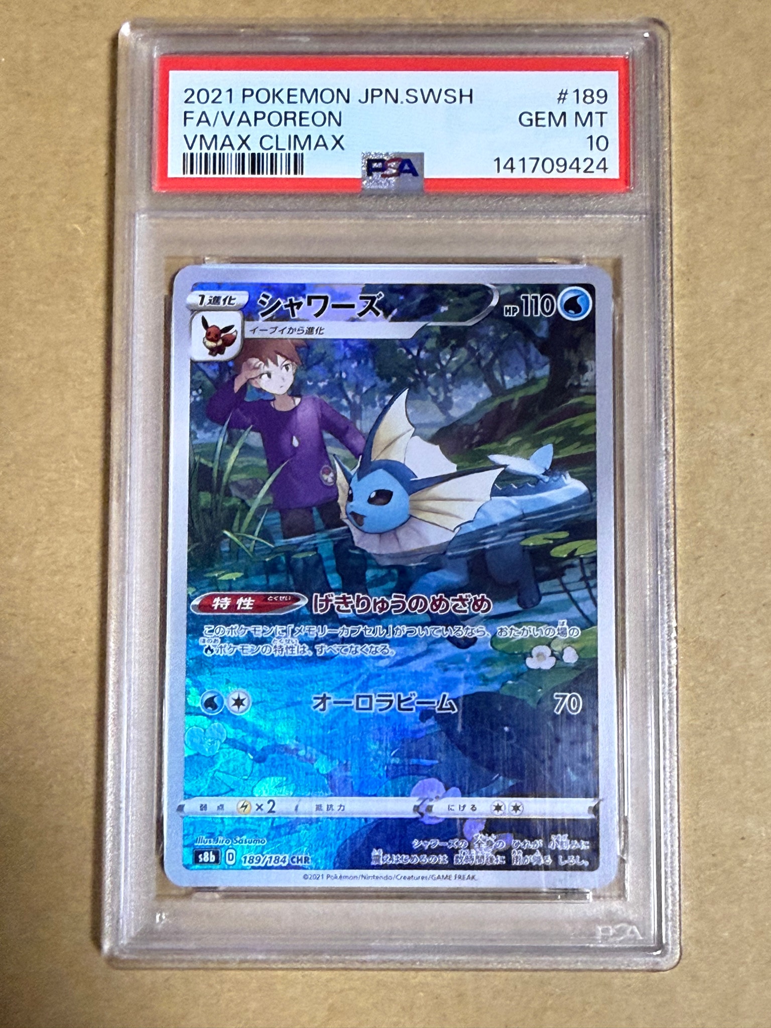 シャワーズ CHR[s8b 189/184](ハイクラスパック「VMAXクライマックス