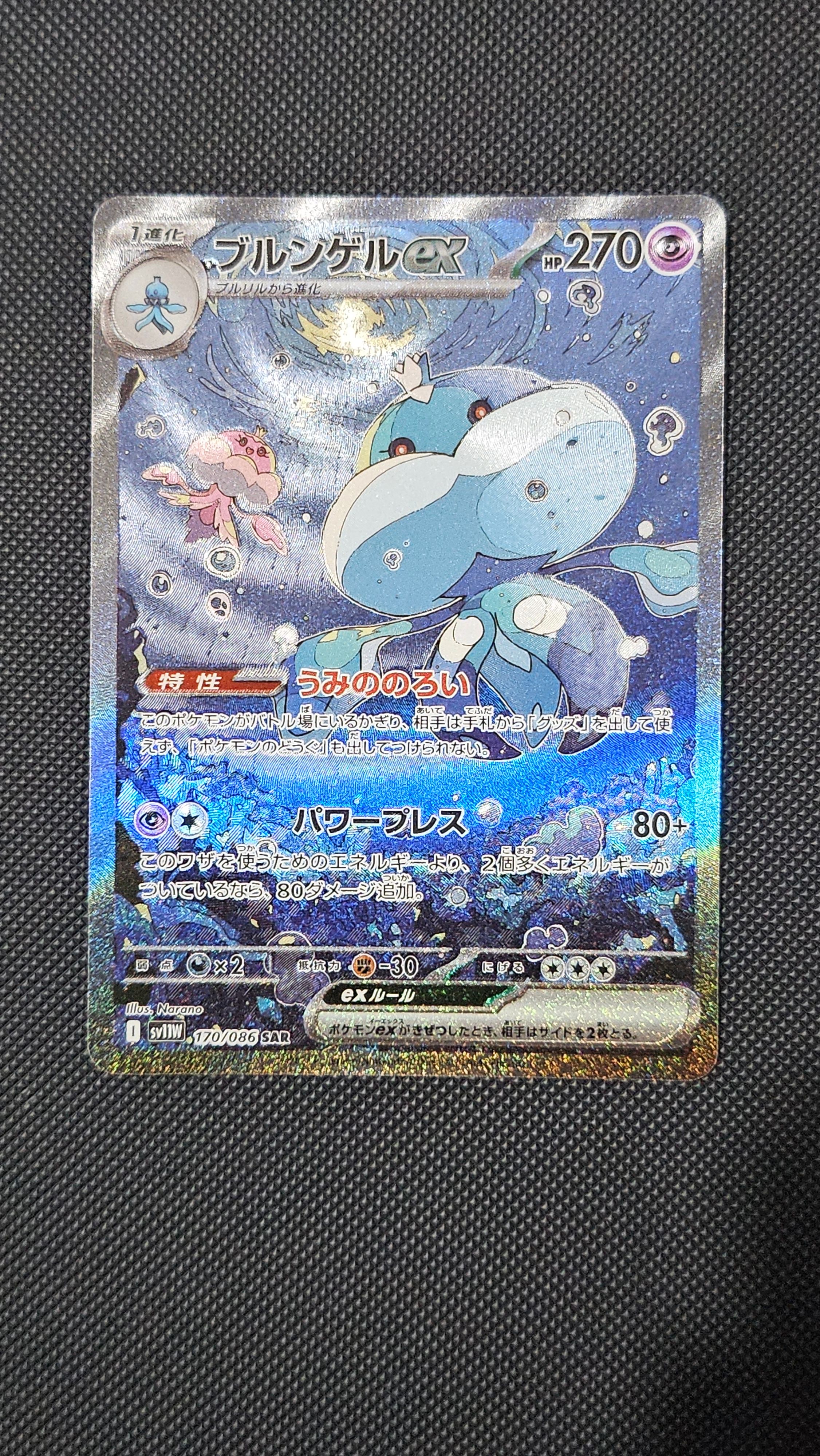 ブルンゲルex SAR [SV11W 170/086](拡張パック「ホワイトフレア」)