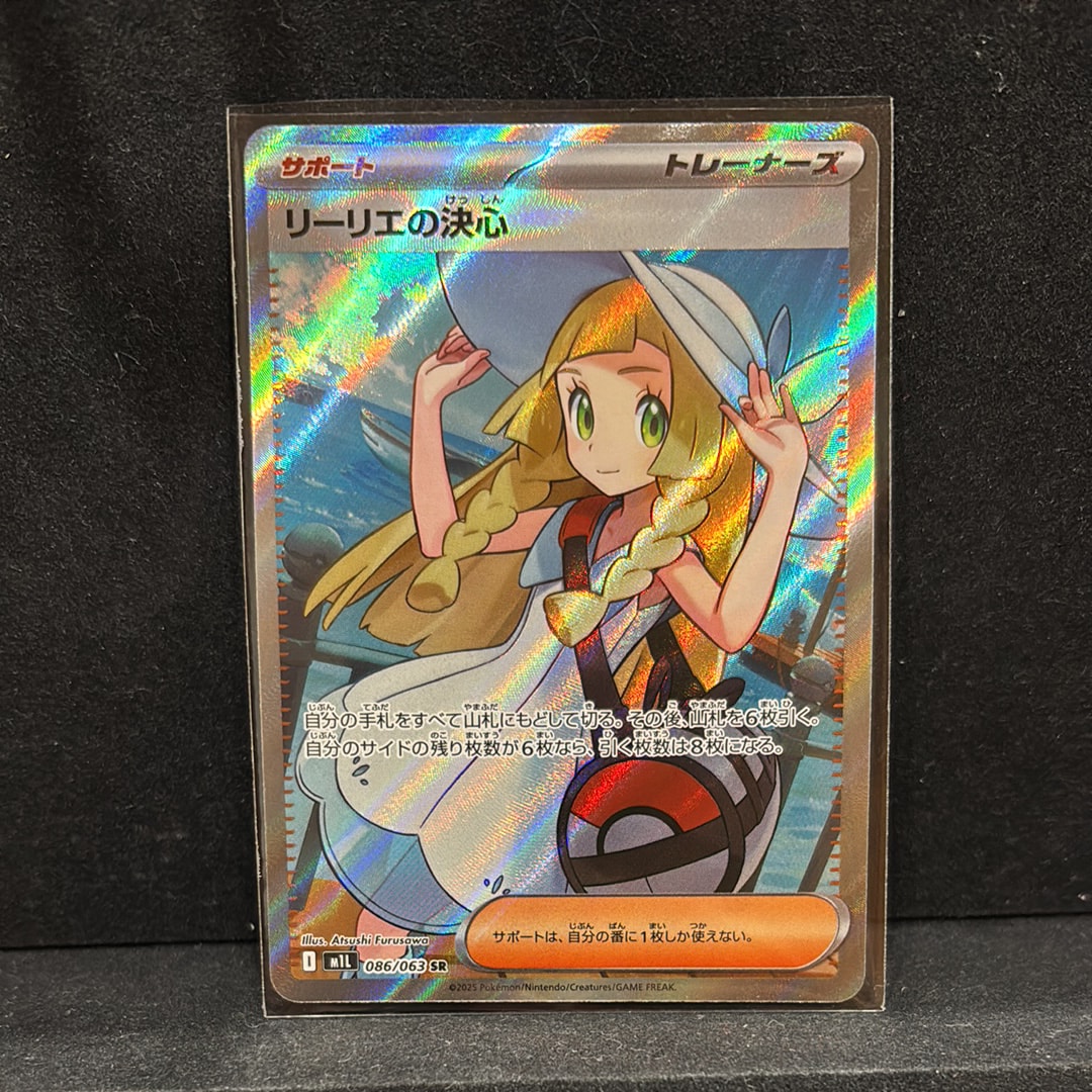 リーリエの決心 SR [M1L 086/063](拡張パック「メガブレイブ」)