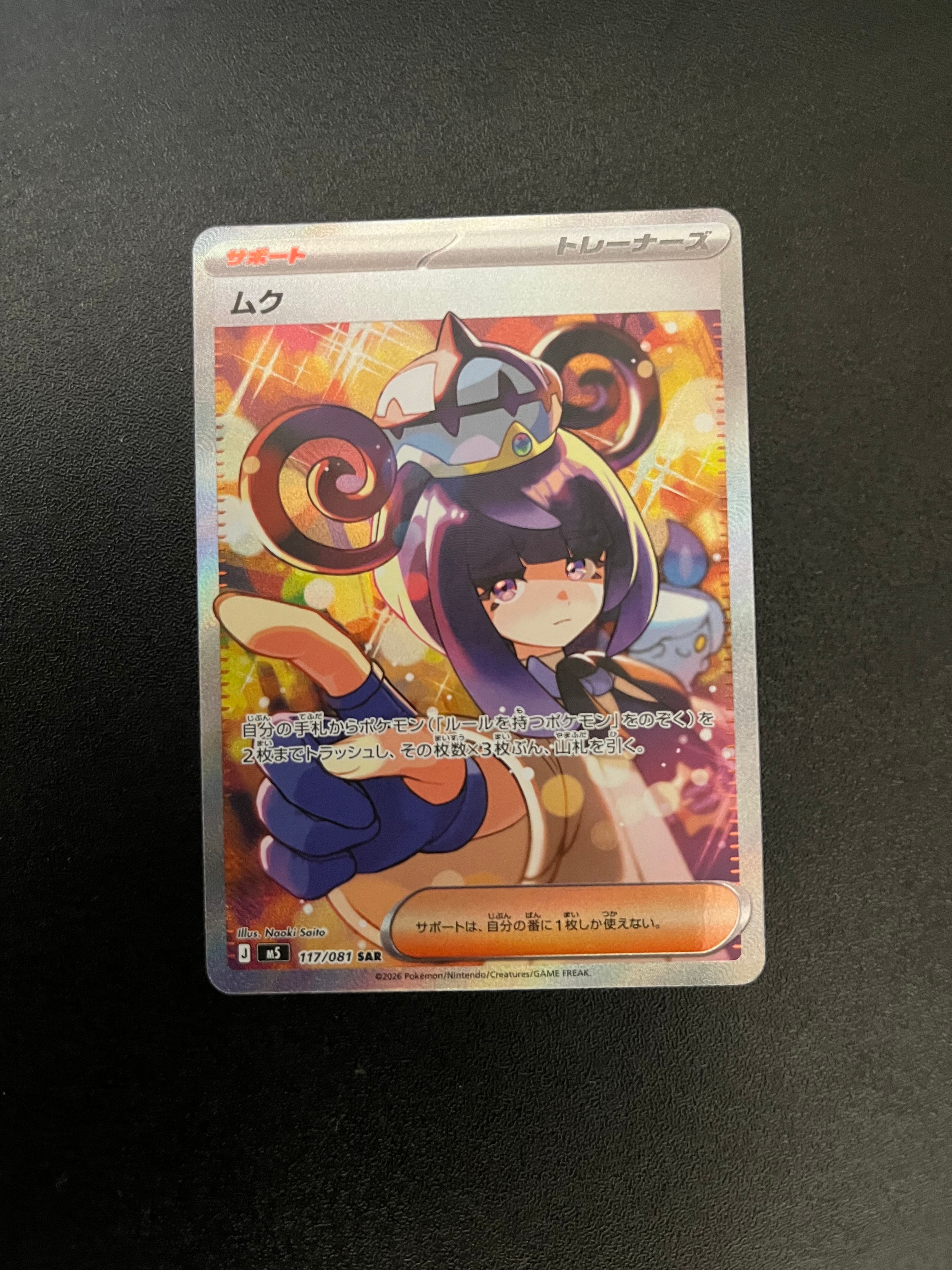 桜アフロのピカチュウ: プロモ[SM-P 211](プロモーションカード「SM-P