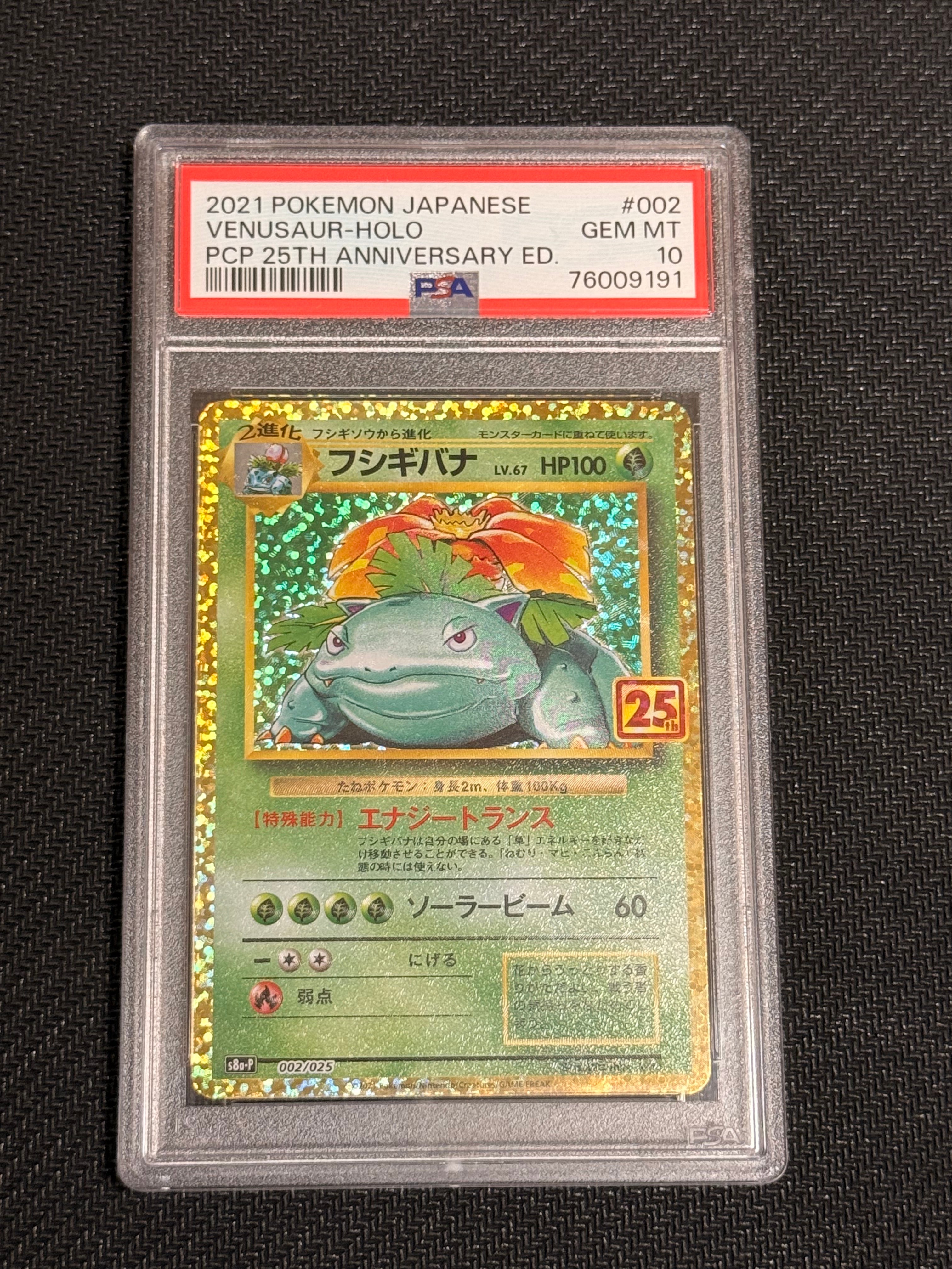 PSA9】フシギバナ: プロモ[S8a-P 002/025](プロモカードパック 25th