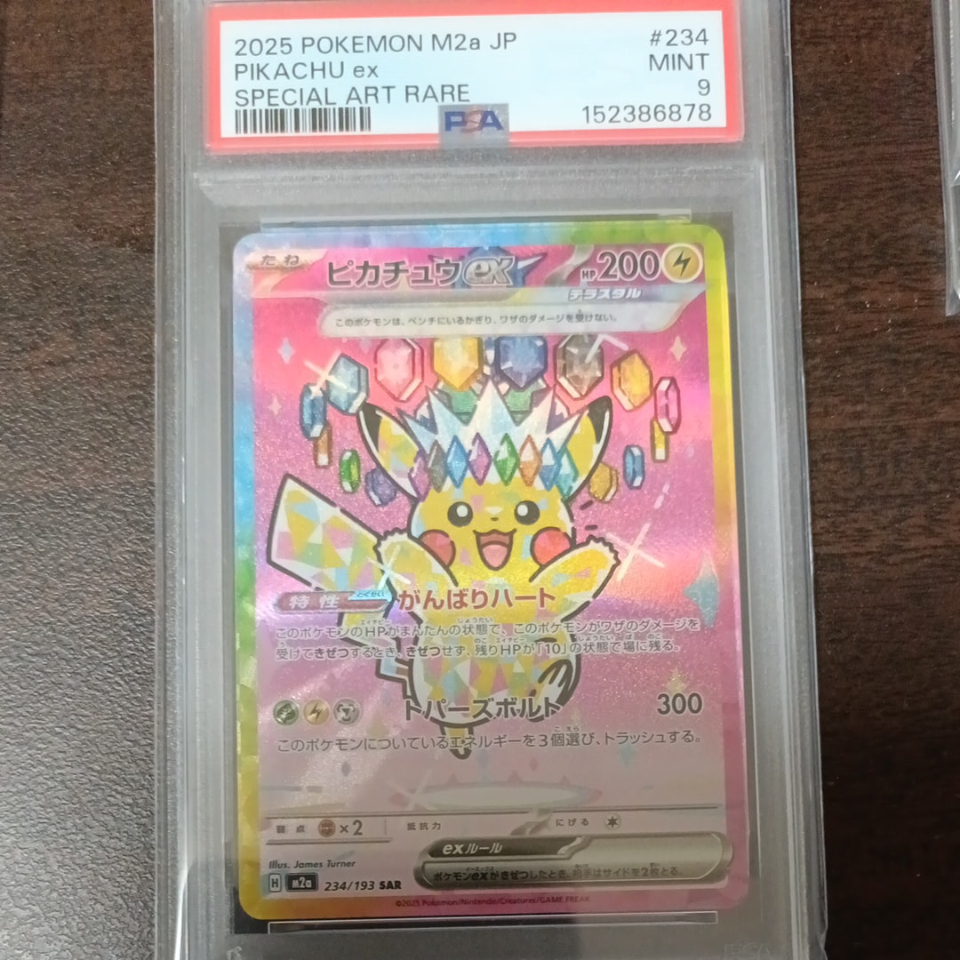 ピカチュウex SAR [M2a 234/193](ハイクラスパック「MEGAドリームex」)