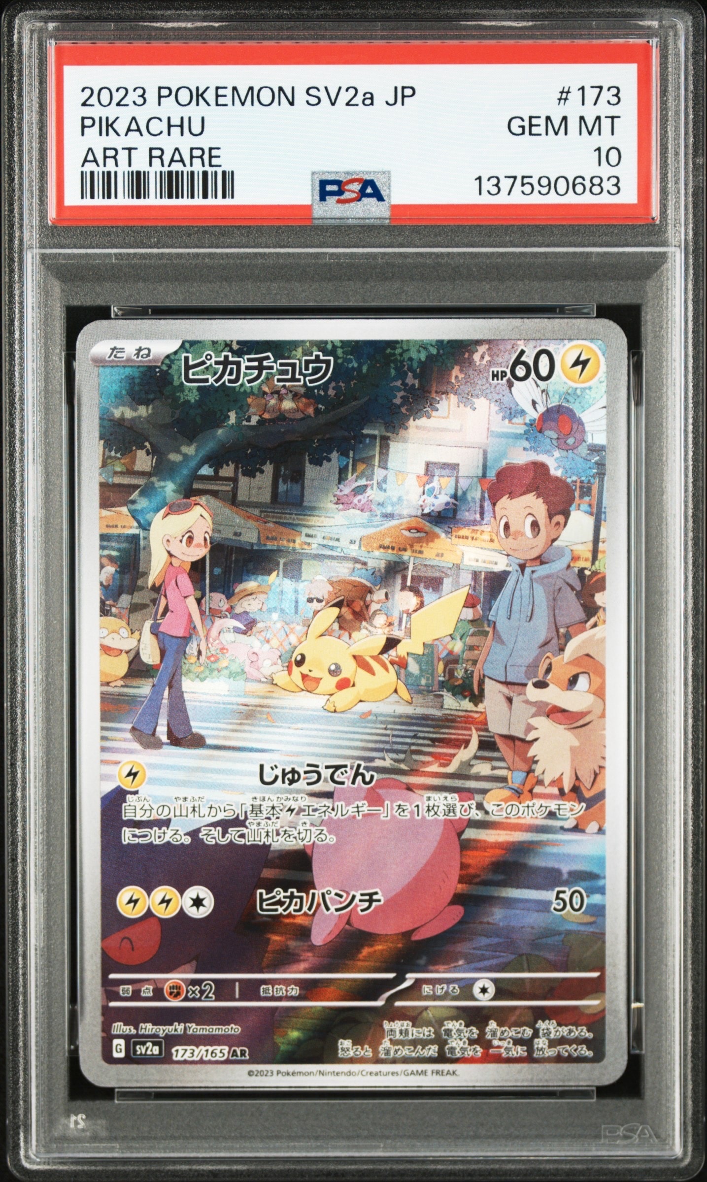 ピカチュウ AR[SV2a 173/165](強化拡張パック「ポケモンカード151」)の