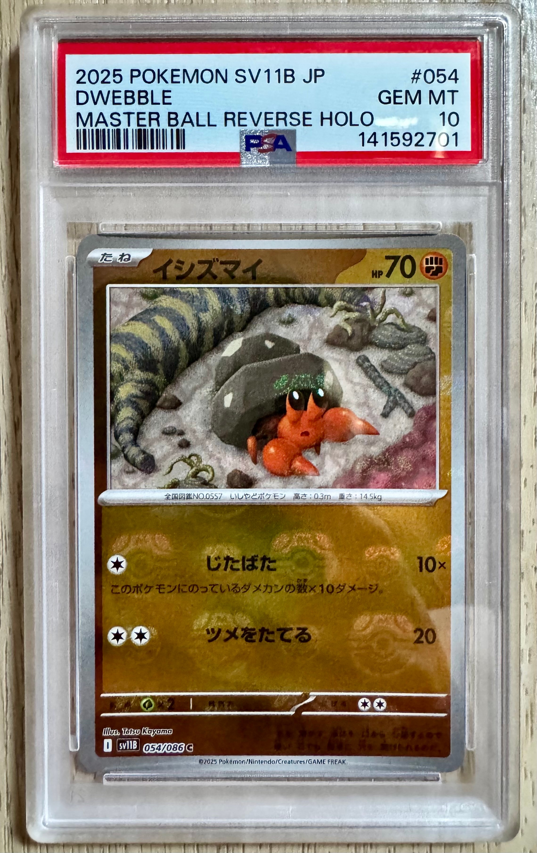 PSA10】イシズマイ C :マスターボールミラー [SV11B 054/086](拡張