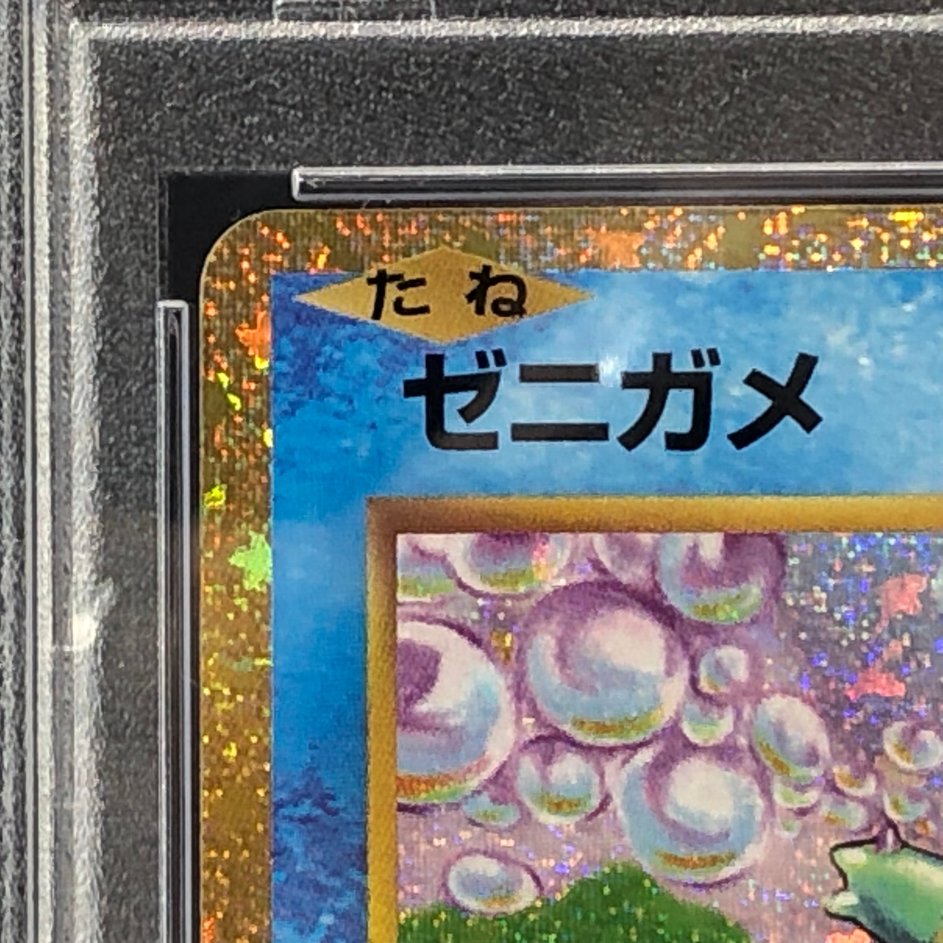 PSA 10]Squirtle [CLK 001/032](Pokemon Card Game Classic) | SNKRDUNK