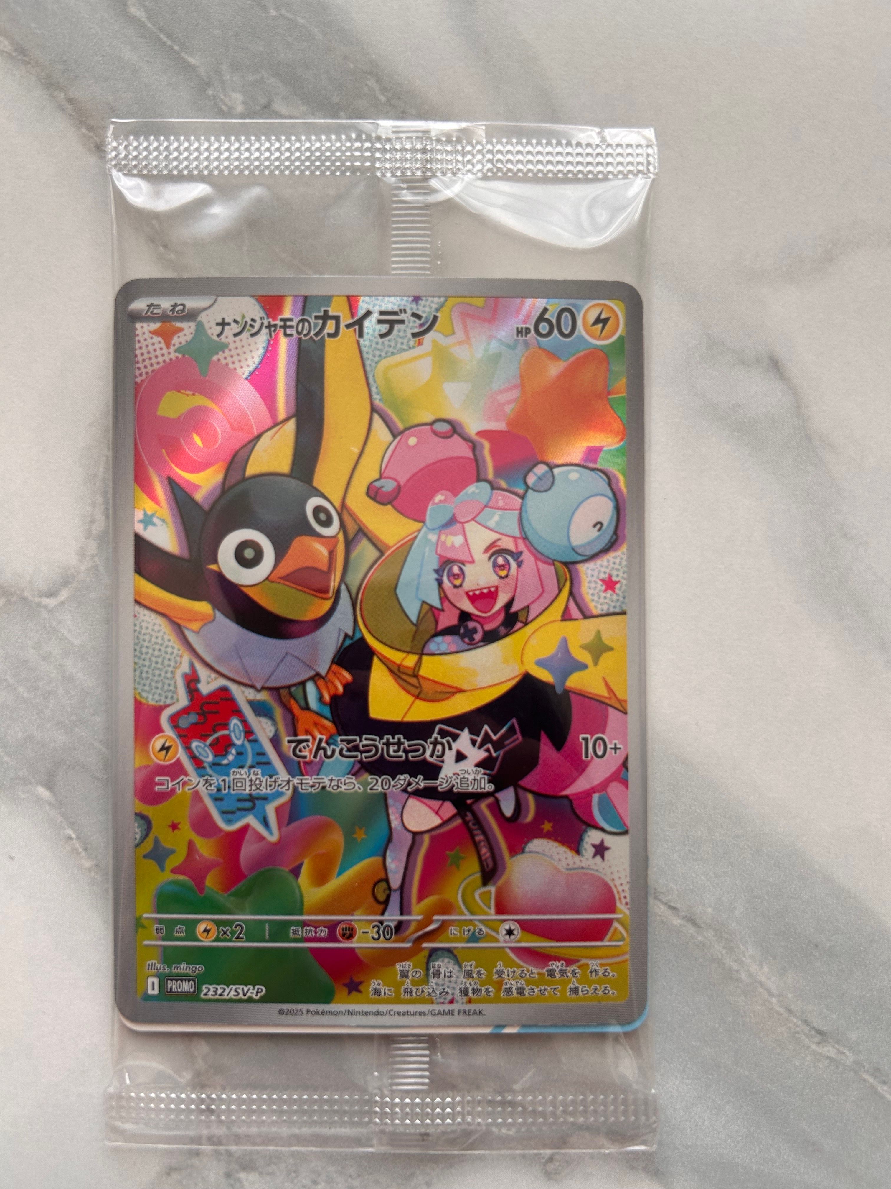 ナンジャモのカイデン P [SV-P 232](プロモーションカード「拡張パック バトルパートナーズ Box購入キャンペーン」)