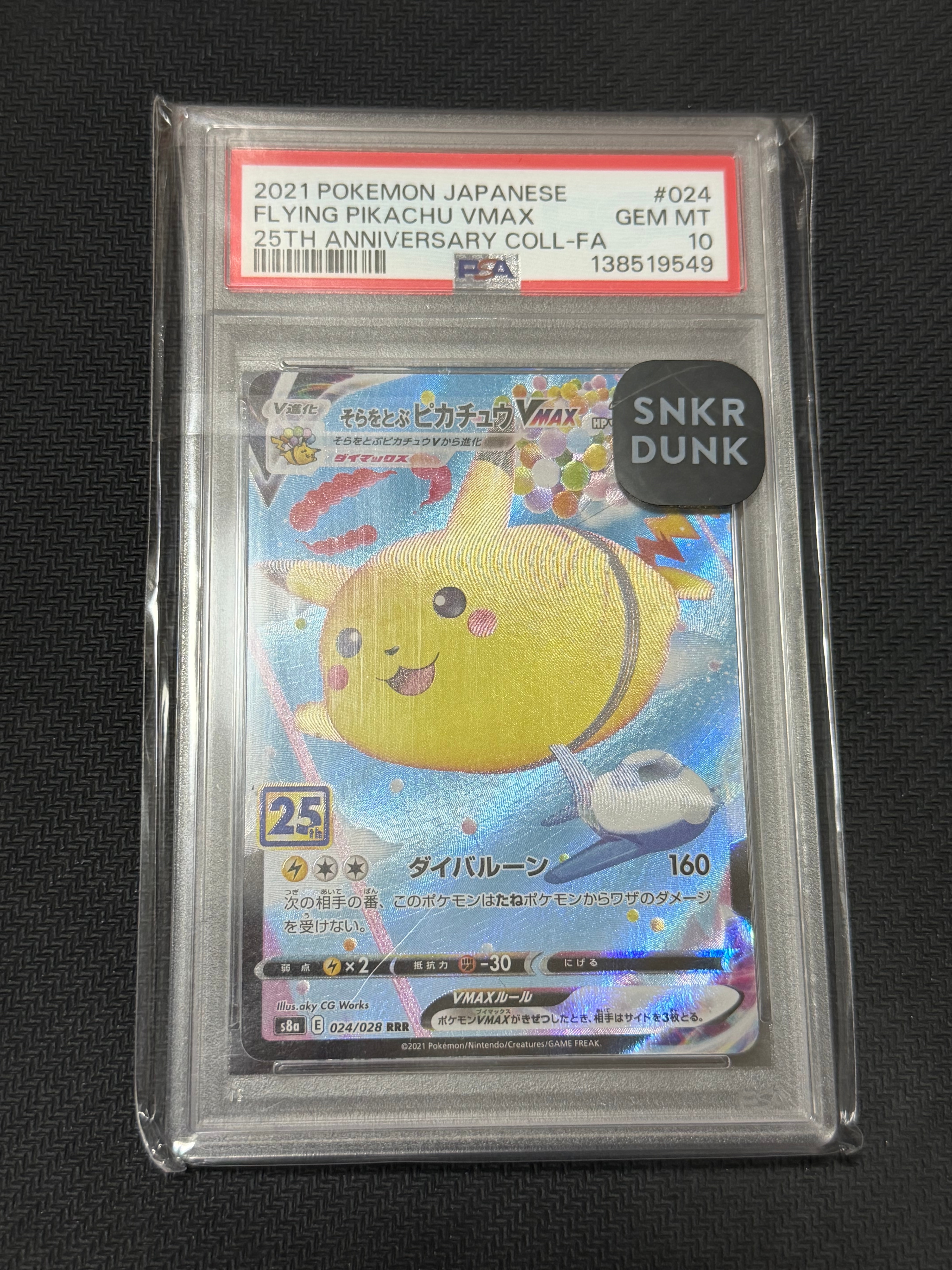 そらをとぶピカチュウVMAX RRR[s8a 024/028](拡張パック「25th アニバーサリーコレクション」)