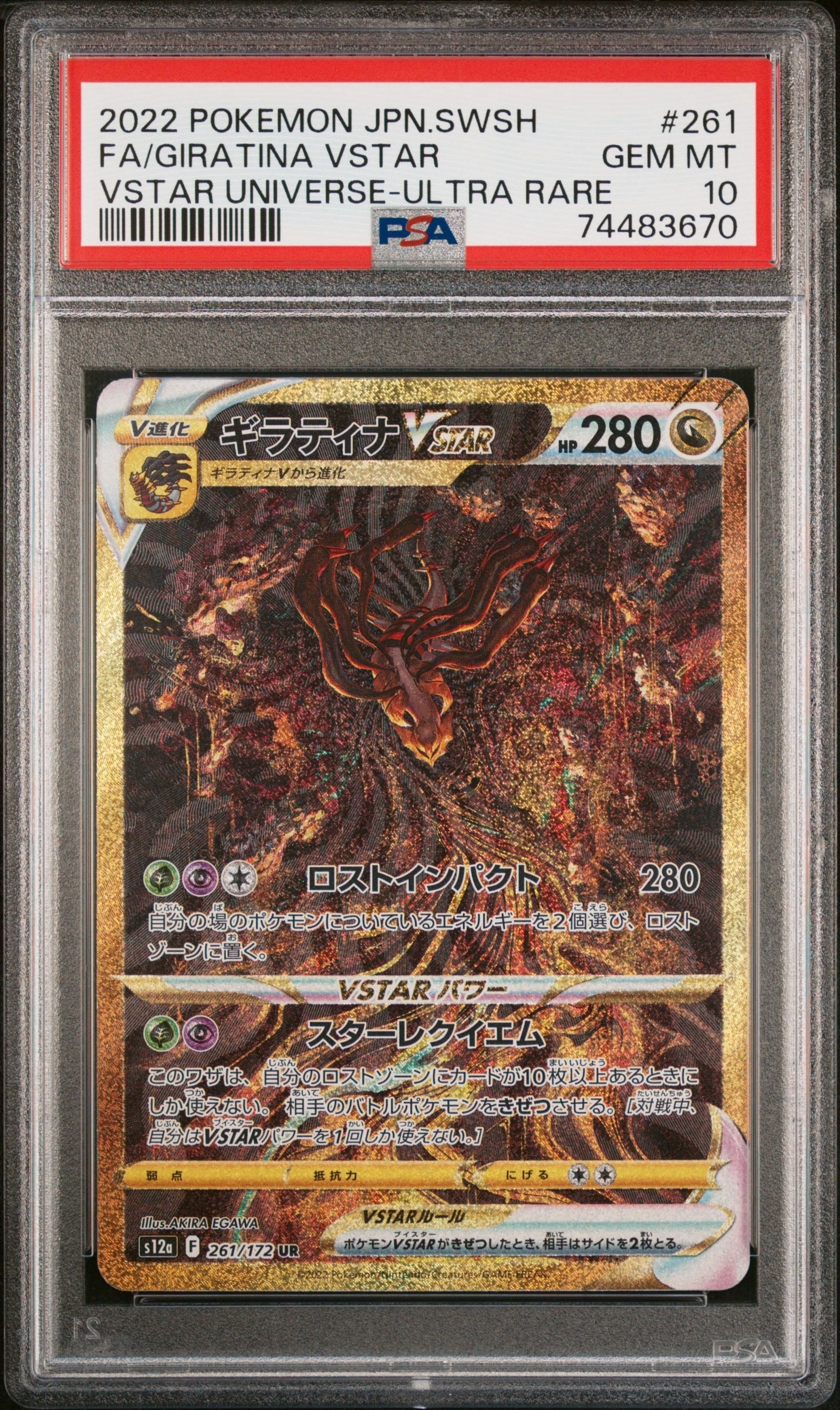 ギラティナVSTAR UR[s12a 261/172](ハイクラスパック「VSTARユニバース」)