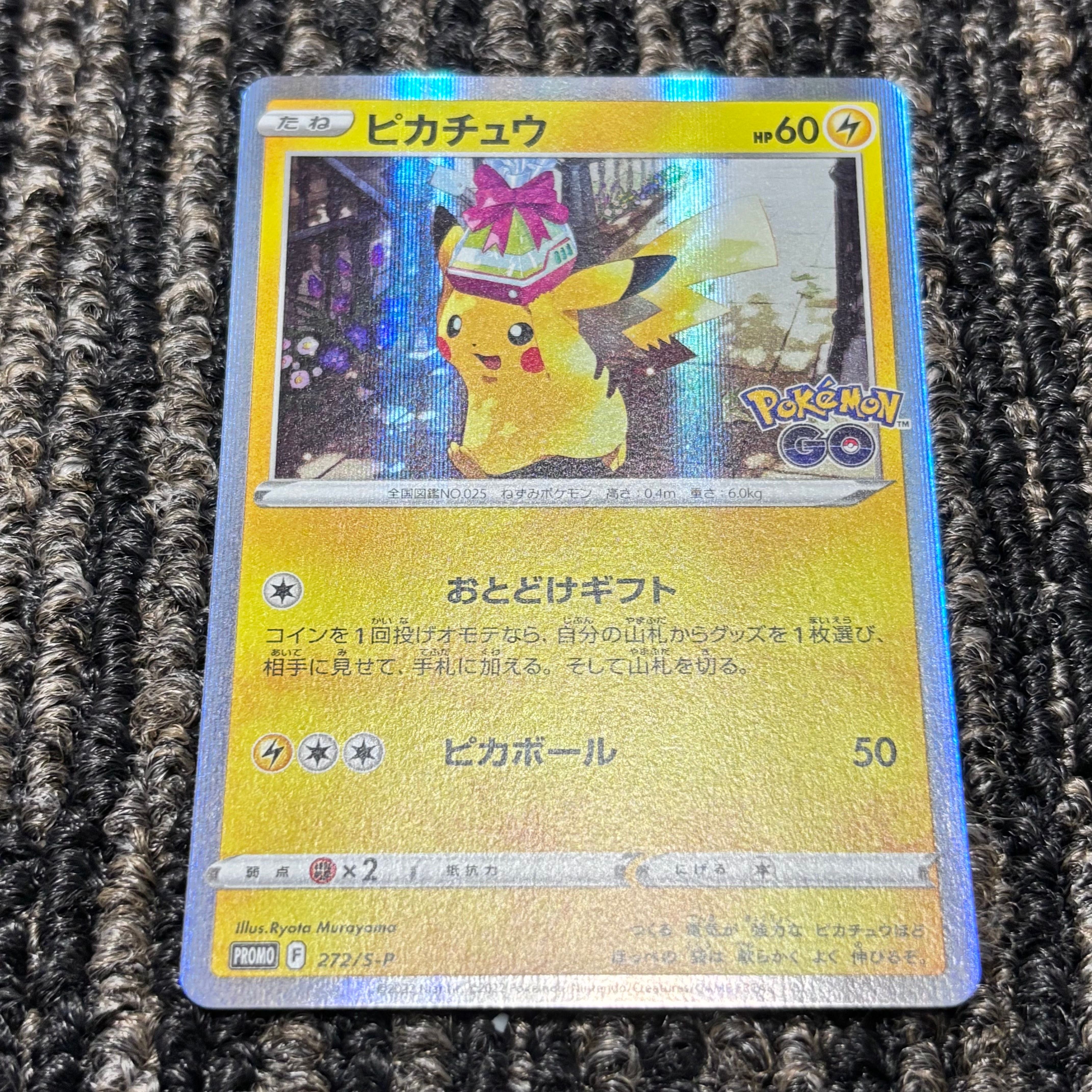 ピカチュウ: プロモ P [S-P 272](プロモーションカード「S-P」)