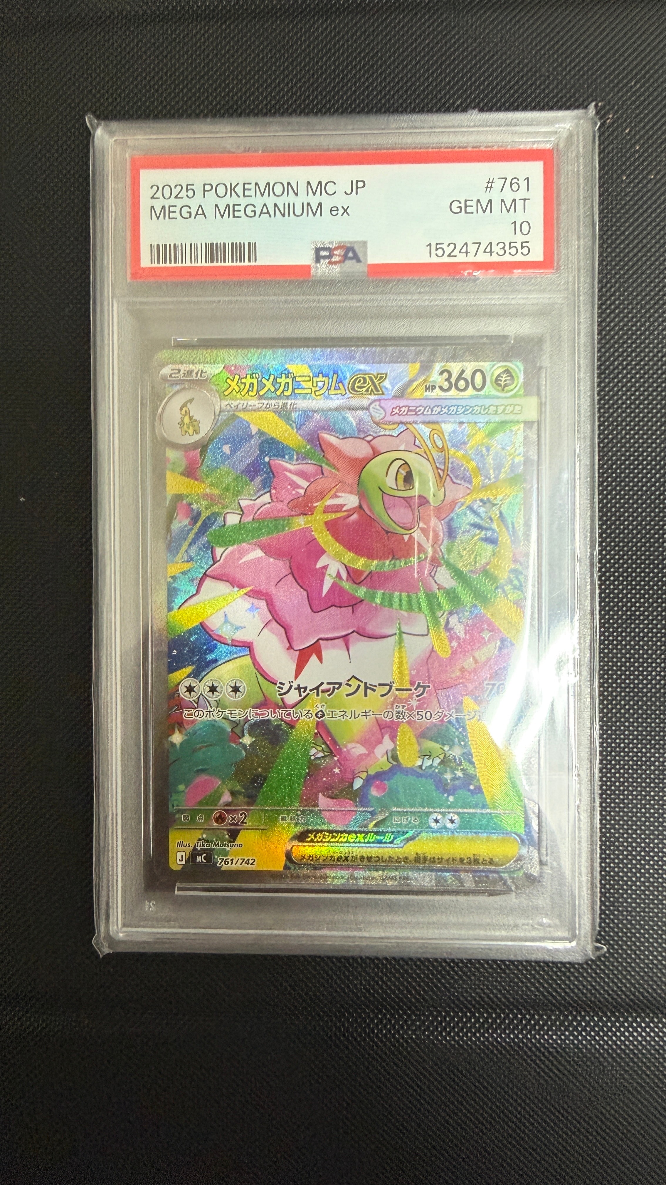 PSA10】メガメガニウムex SAR仕様 [MC 761/742](スタートデッキ100