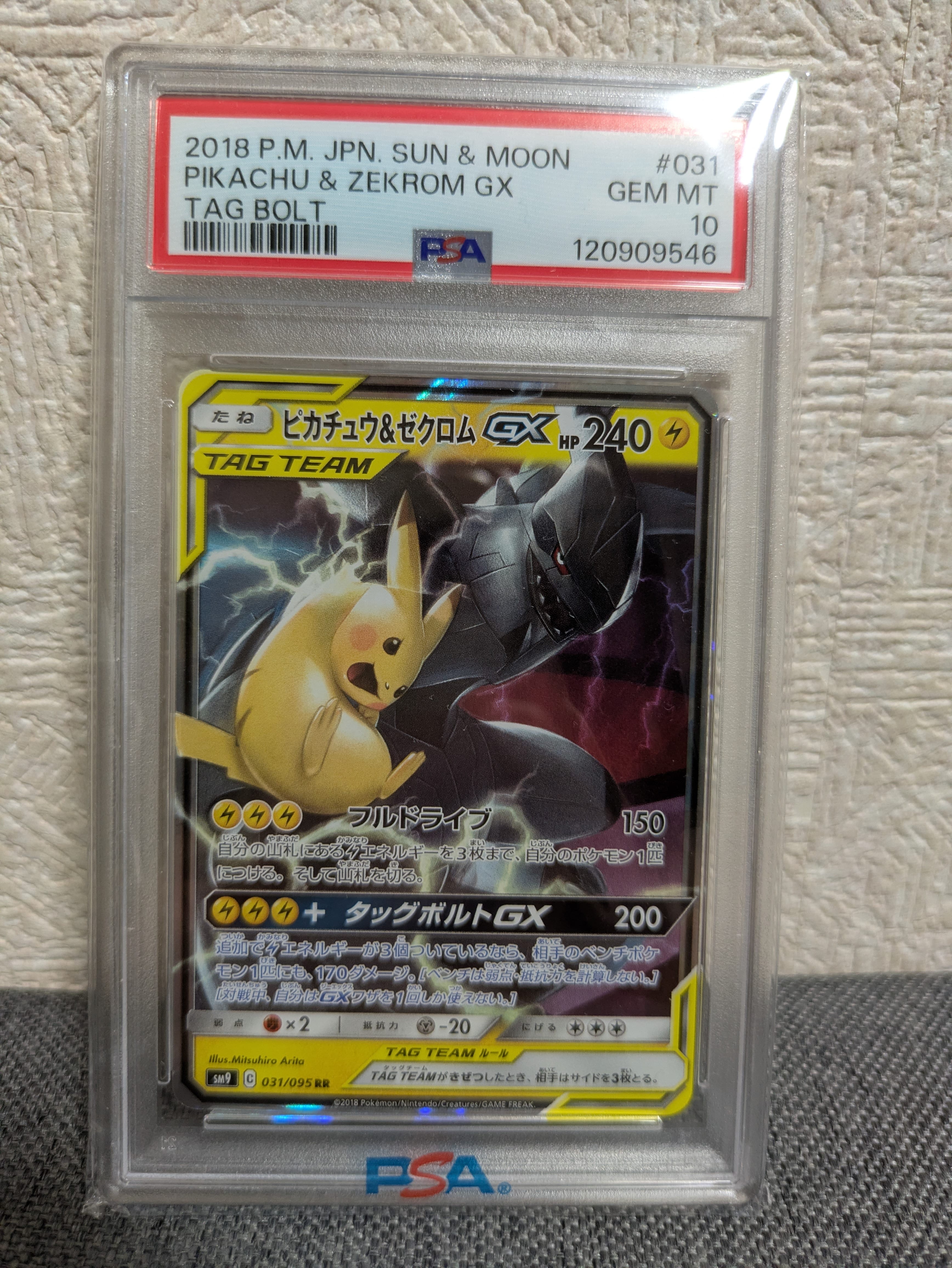 ピカチュウ&ゼクロムGX RR [SM9 031/095](拡張パック「タッグボルト