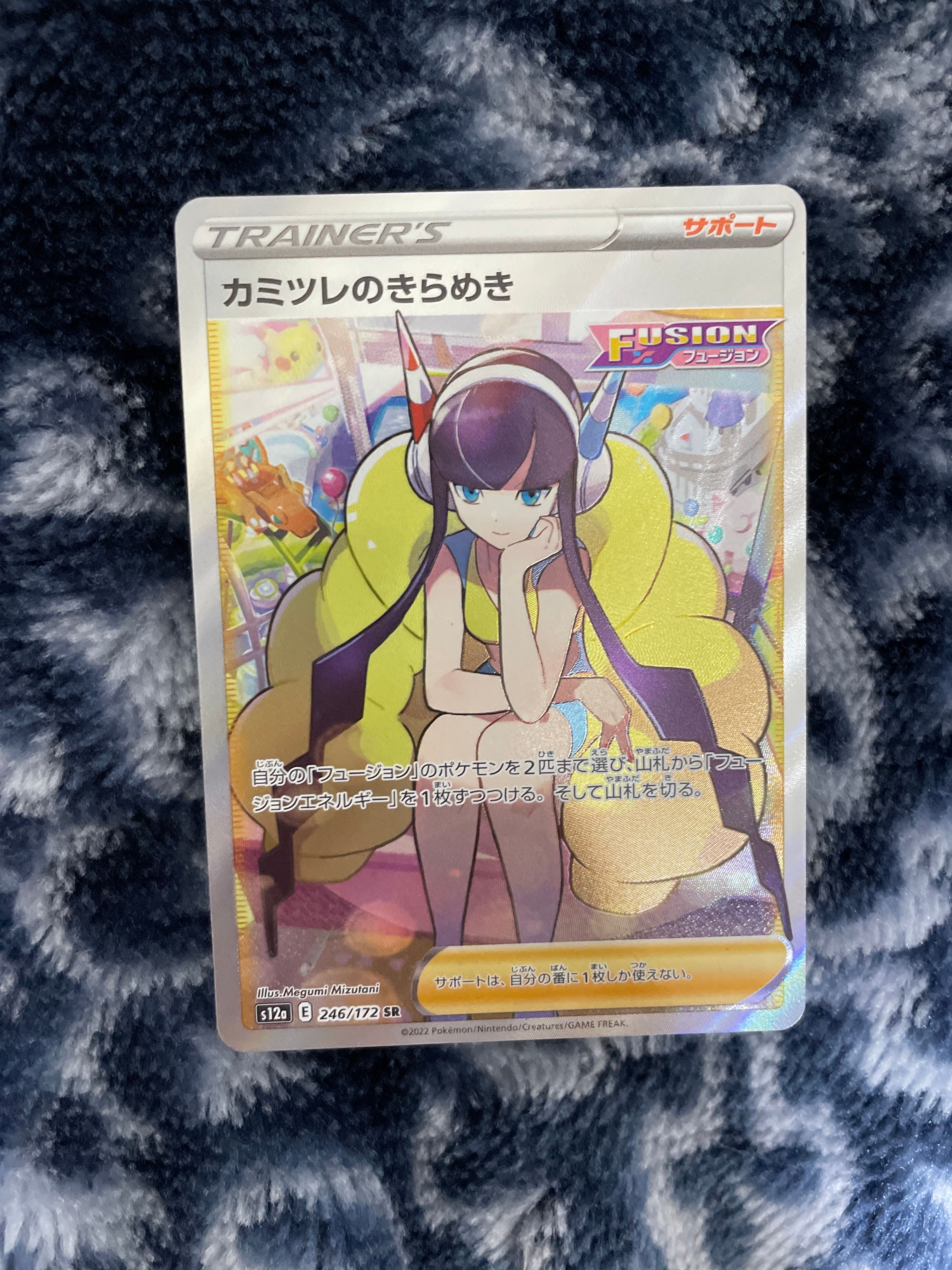 カミツレのきらめき SR[s12a 246/172](ハイクラスパック「VSTARユニバース」)