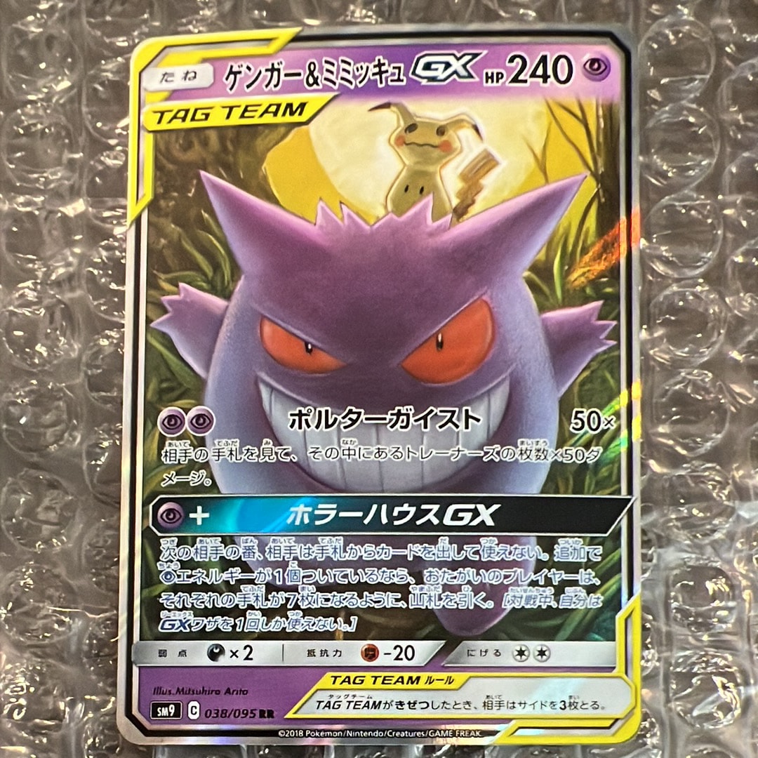 ゲンガー&ミミッキュGX RR [SM9 038/095](拡張パック「タッグボルト」)