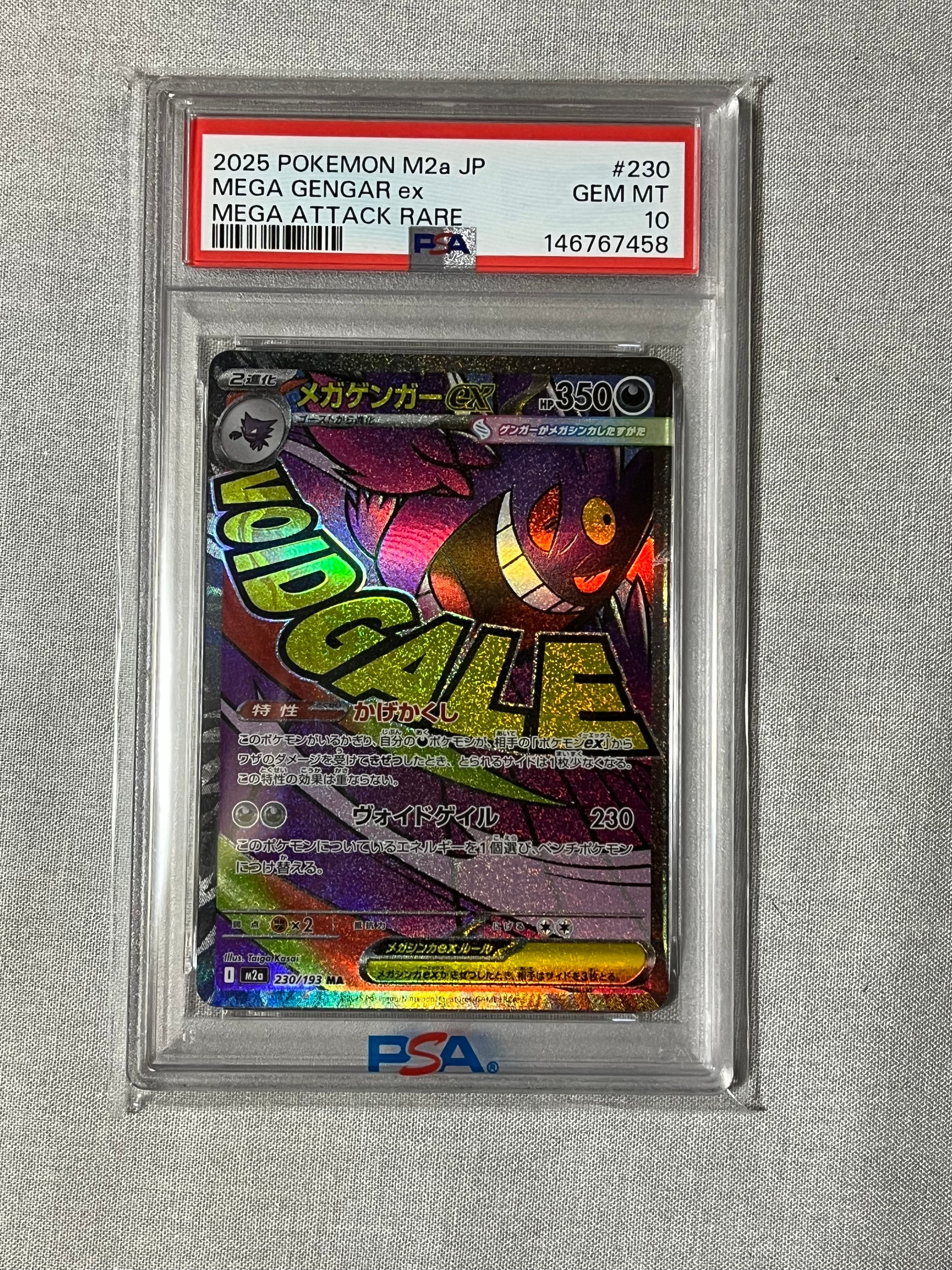 メガゲンガーex MA [M2a 230/193](ハイクラスパック「MEGAドリームex」)