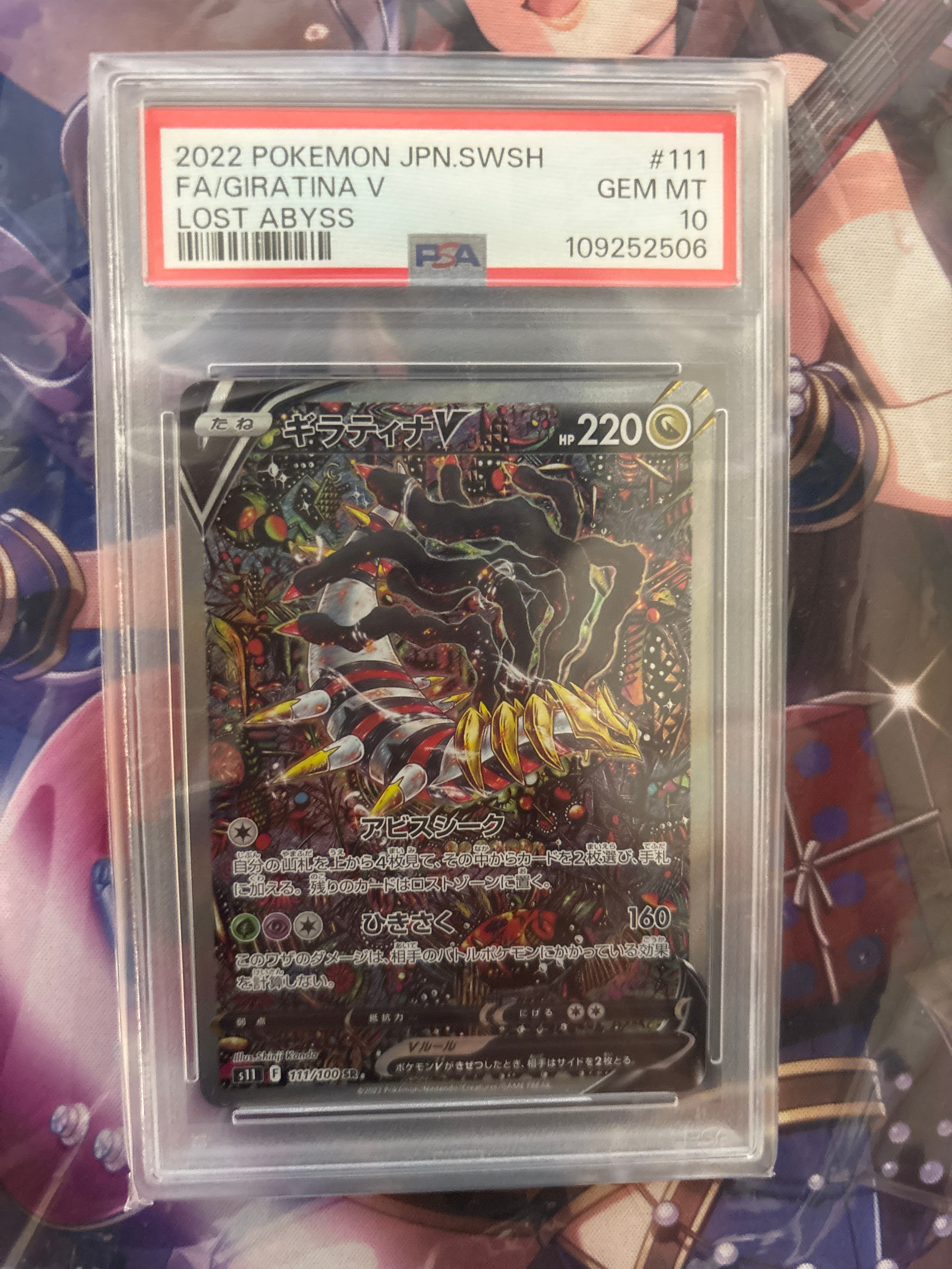 ギラティナV SR: SA[S11 111/100](拡張パック「ロストアビス」)通販
