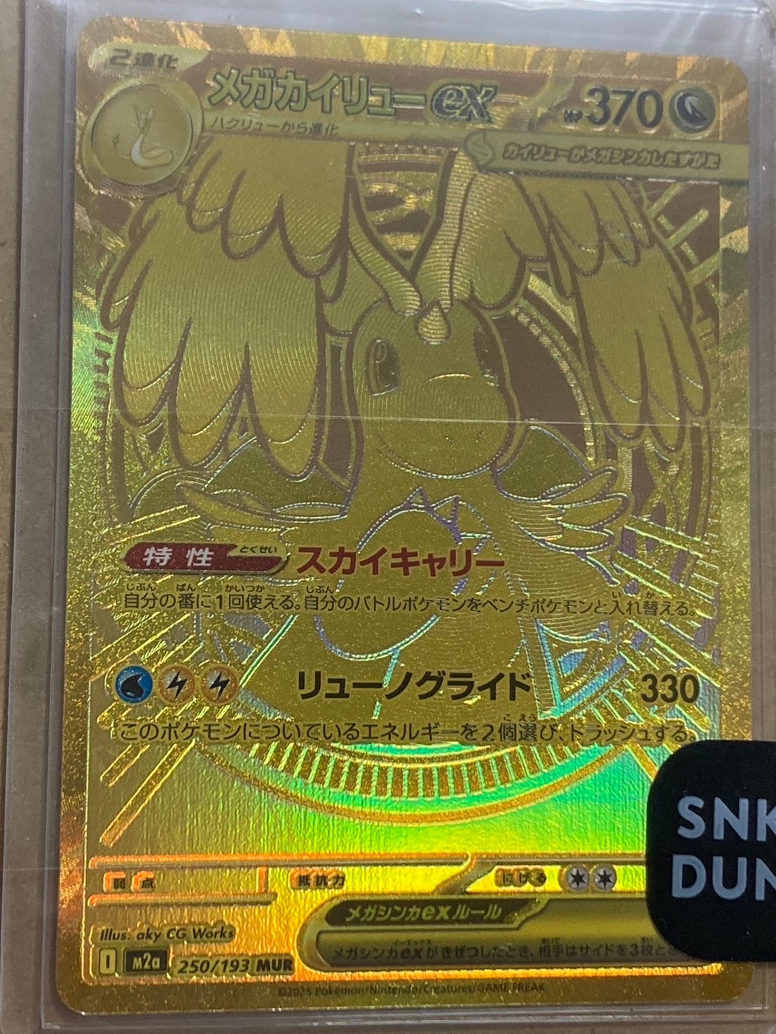 メガカイリューex MUR [M2a 250/193](ハイクラスパック「MEGAドリームex」)