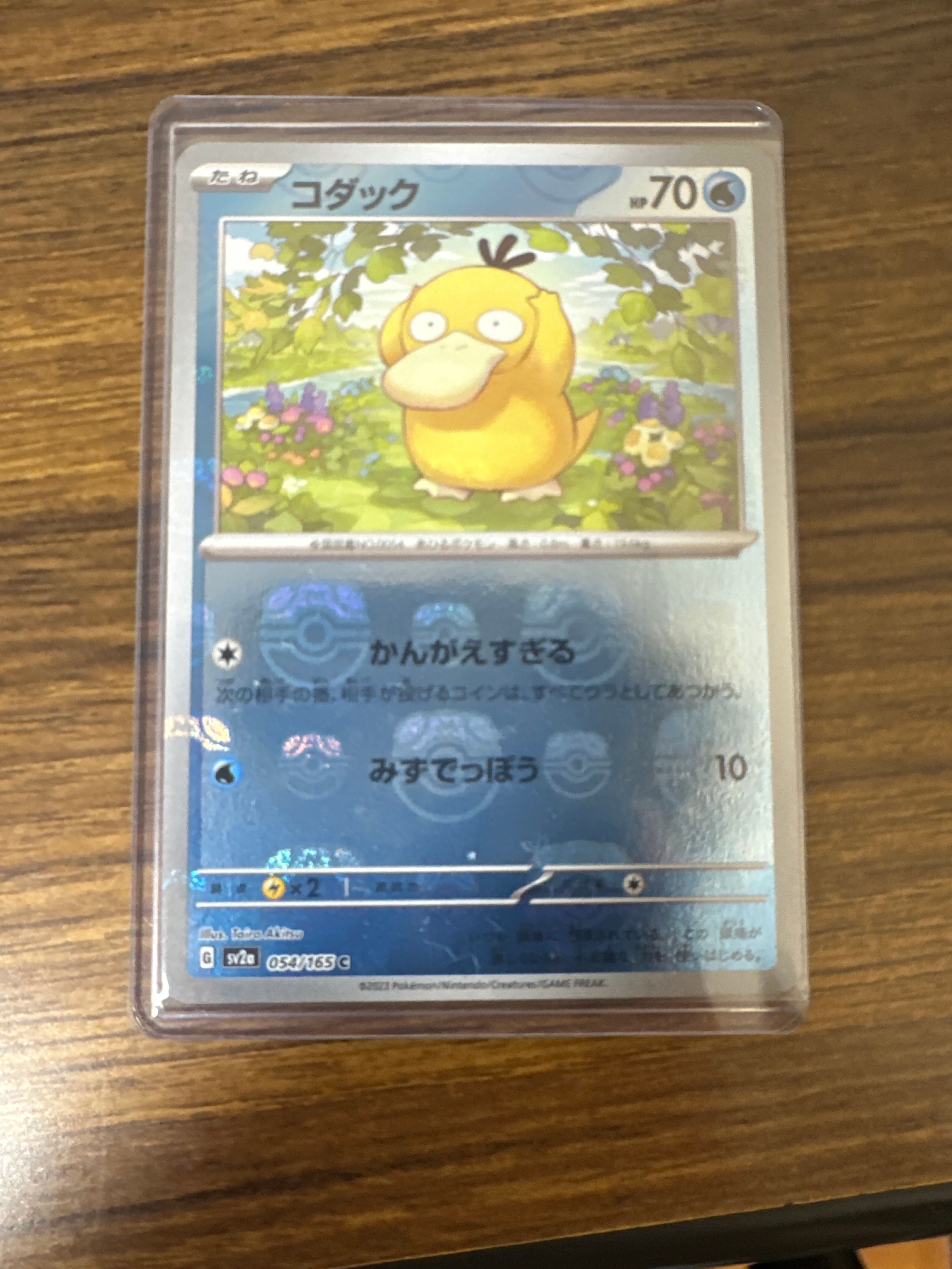 コダック C: マスターボールミラー[SV2a 054/165](強化拡張パック「ポケモンカード151」)