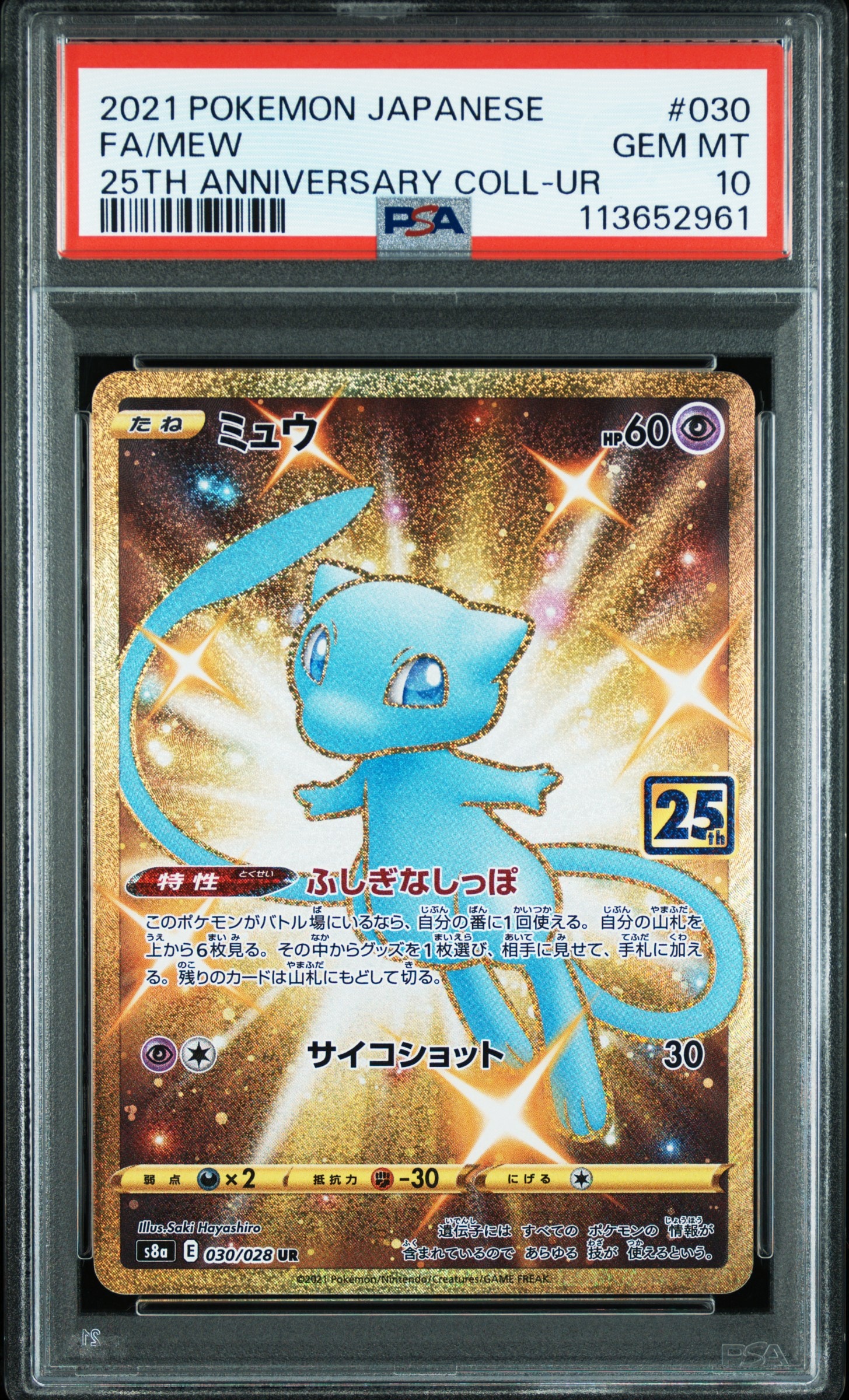 PSA10 ミュウ ふしぎなしっぽ UR 25th ポケモン カード 美品【PSA10】ミュウ ふしぎなしっぽ UR 25th ANNIVERSARY - メルカリ