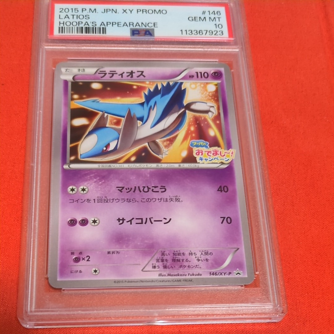 PSA9】ラティオス P [XY-P 146](プロモーションカード「映画公開記念