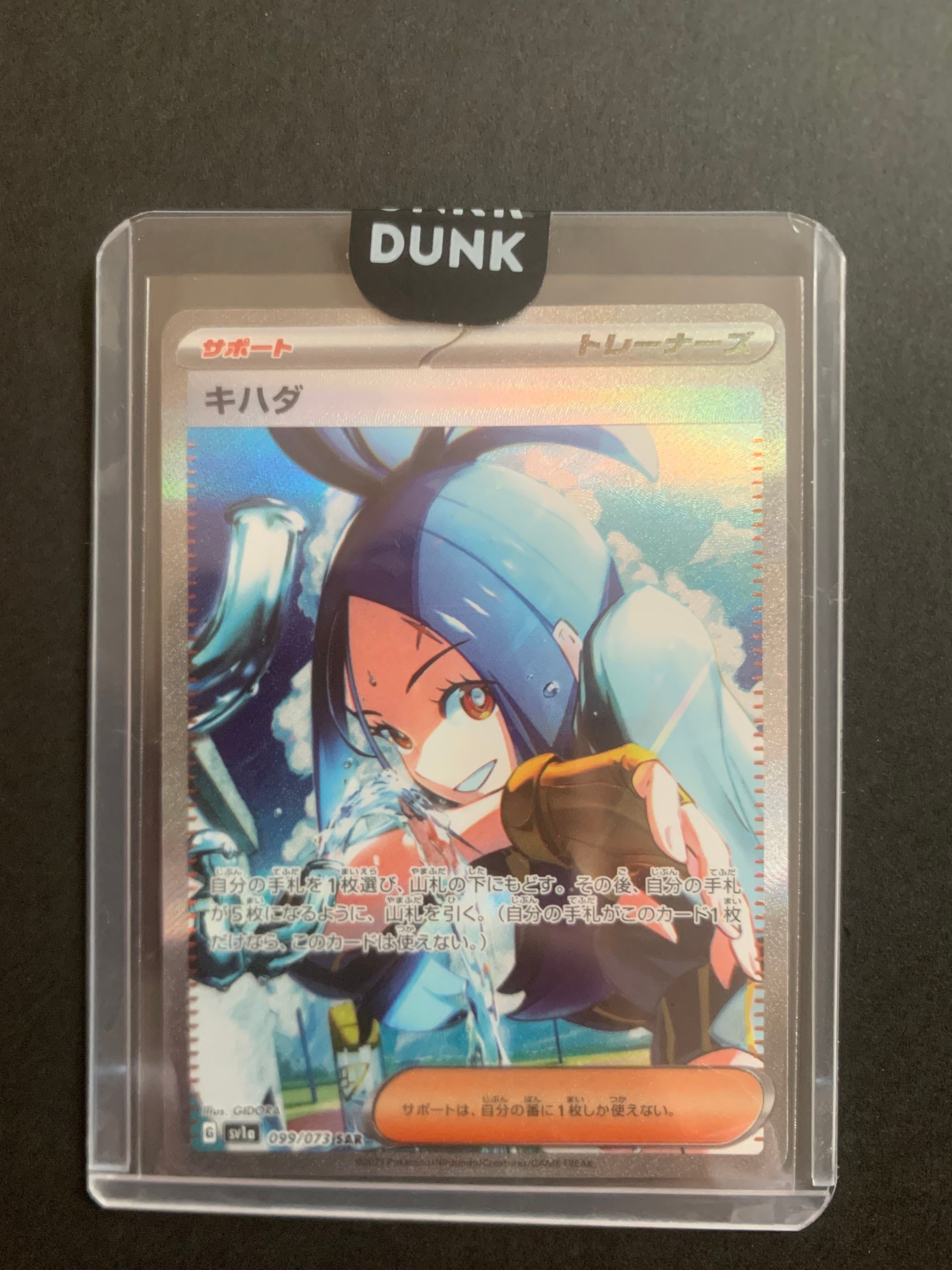 キハダ SAR[SV1a 099/073](スカーレット&バイオレット 拡張パック「トリプレットビート」)