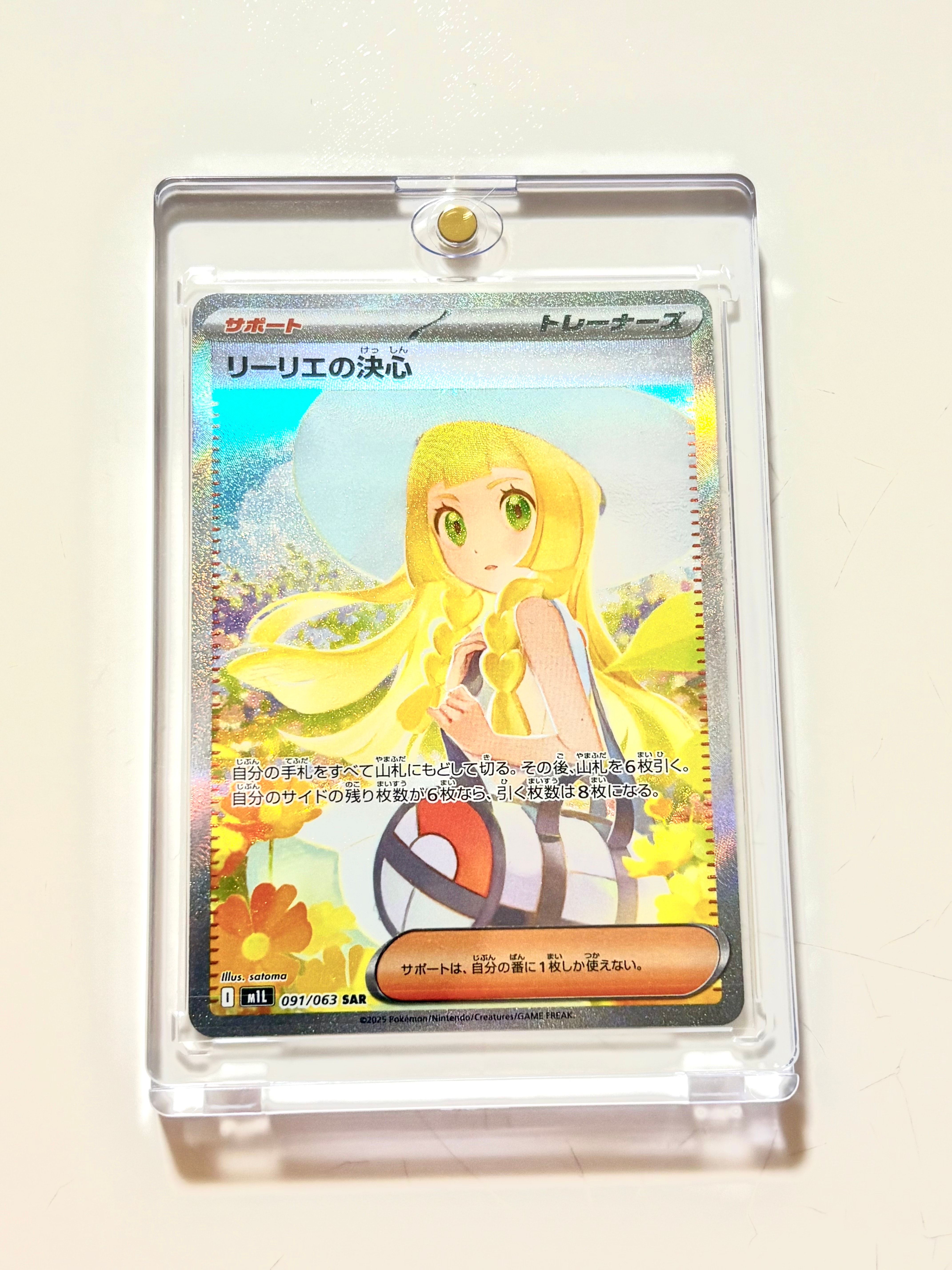 PSA10】リーリエの決心 SAR [M1L 091/063](拡張パック「メガブレイブ