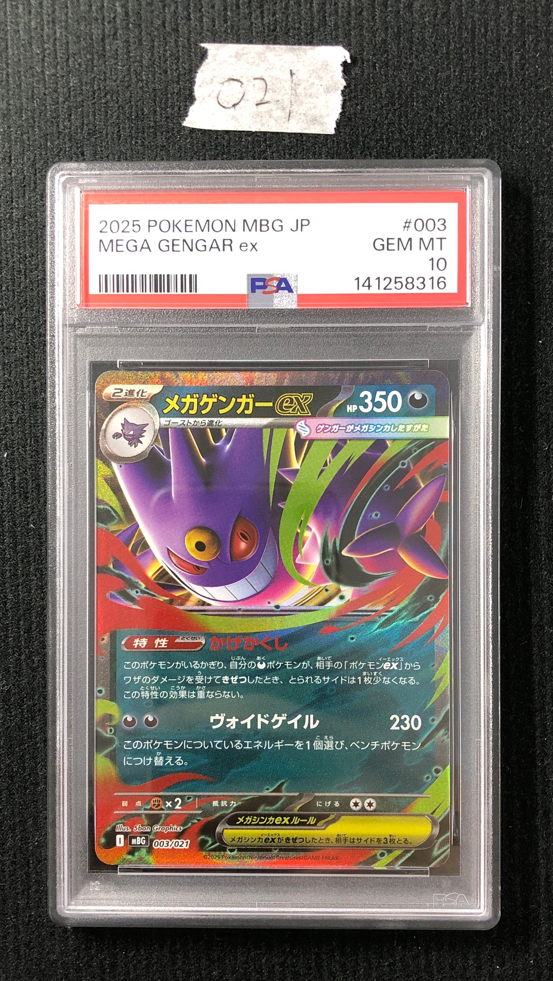 メガゲンガーex [MBG 003/021](スターターセットMEGA「メガゲンガーex」)