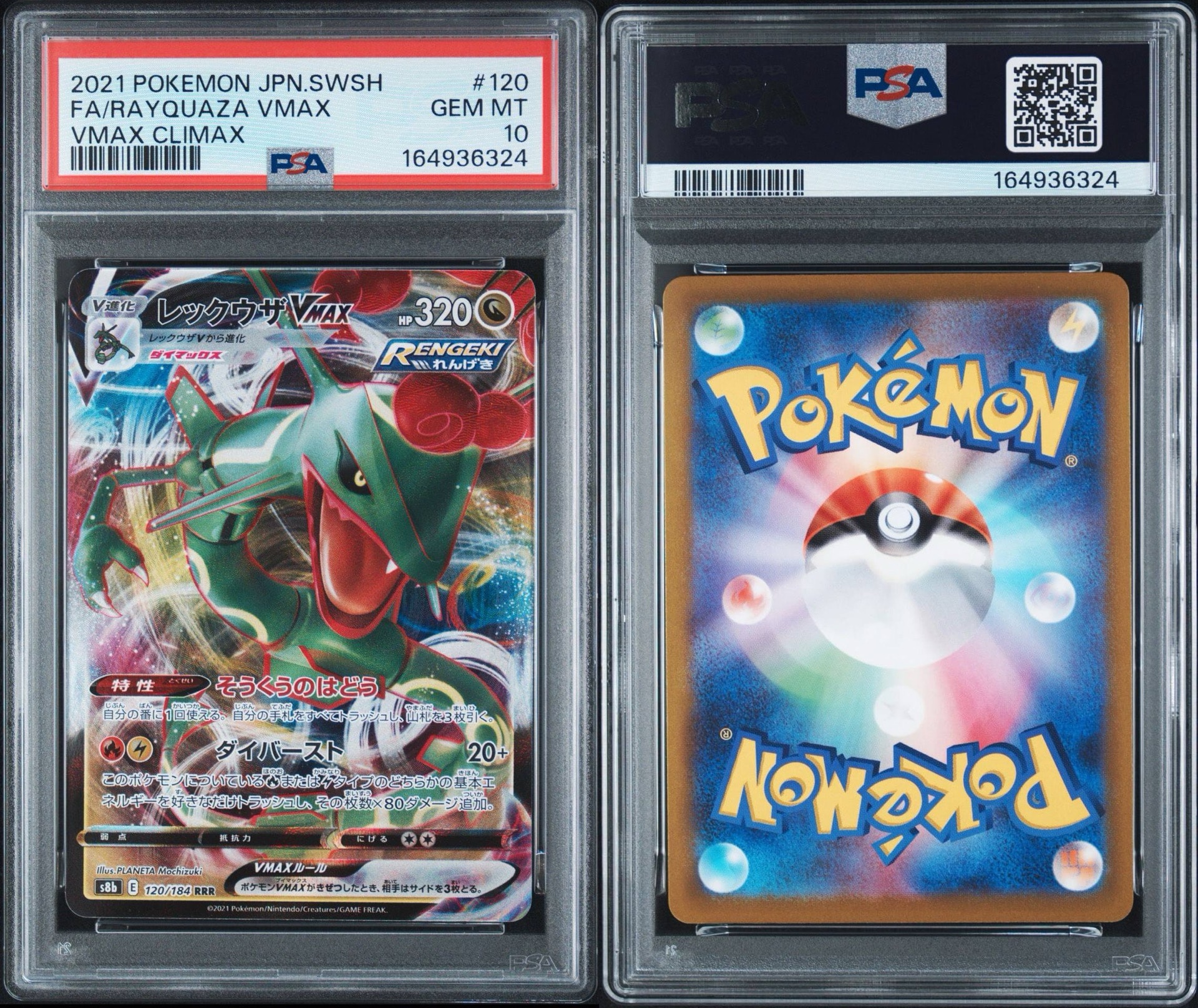 Rayquaza VMAX RRR[s8b 120/184](High Class Pack "VMAX Climax")
