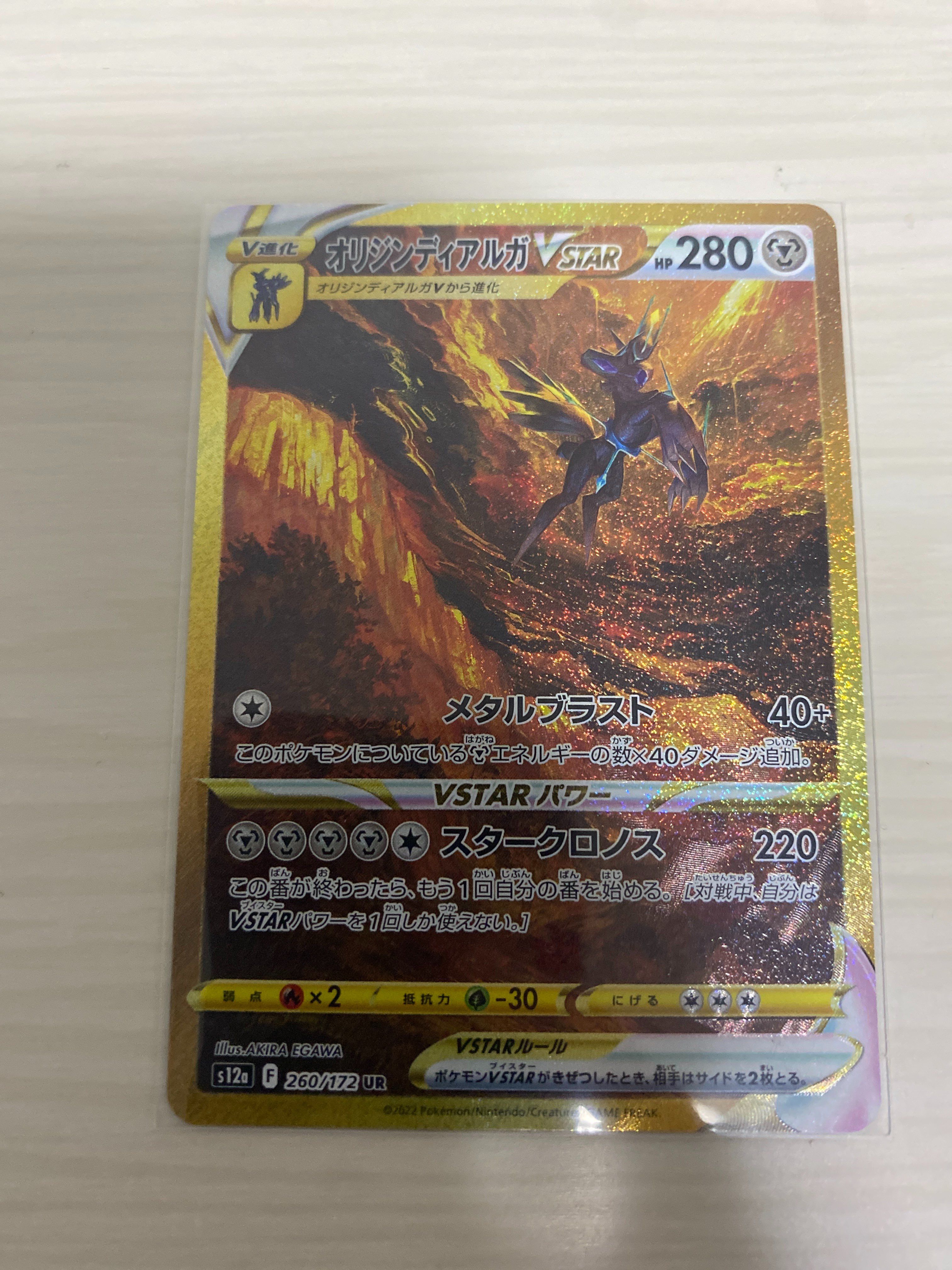 オリジンディアルガVSTAR UR[s12a 260/172](ハイクラスパック「VSTARユニバース」)