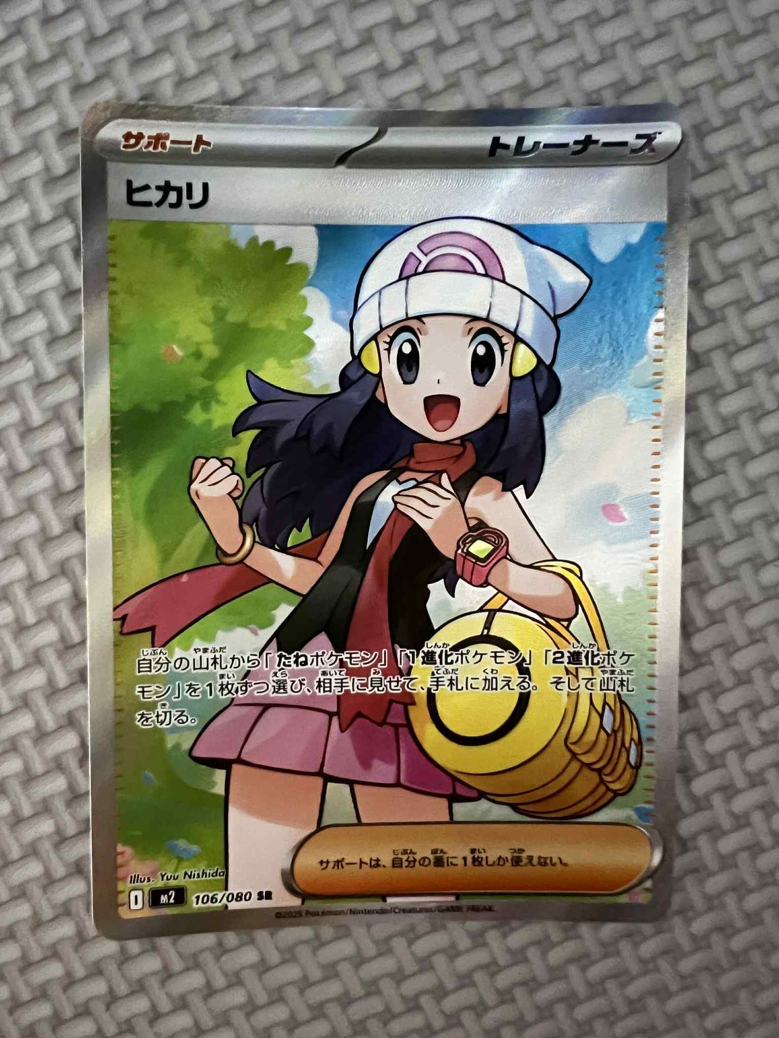 ヒカリ SR [M2 106/080](拡張パック「インフェルノX」)