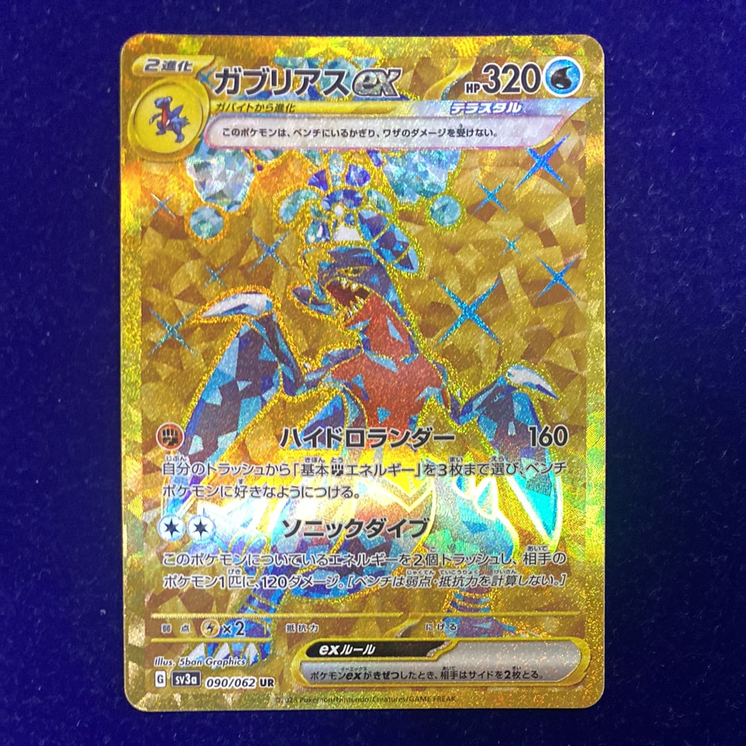 Garchomp ex UR[SV3a 090/062](Enhanced Expansion Pack "Raging Surf")