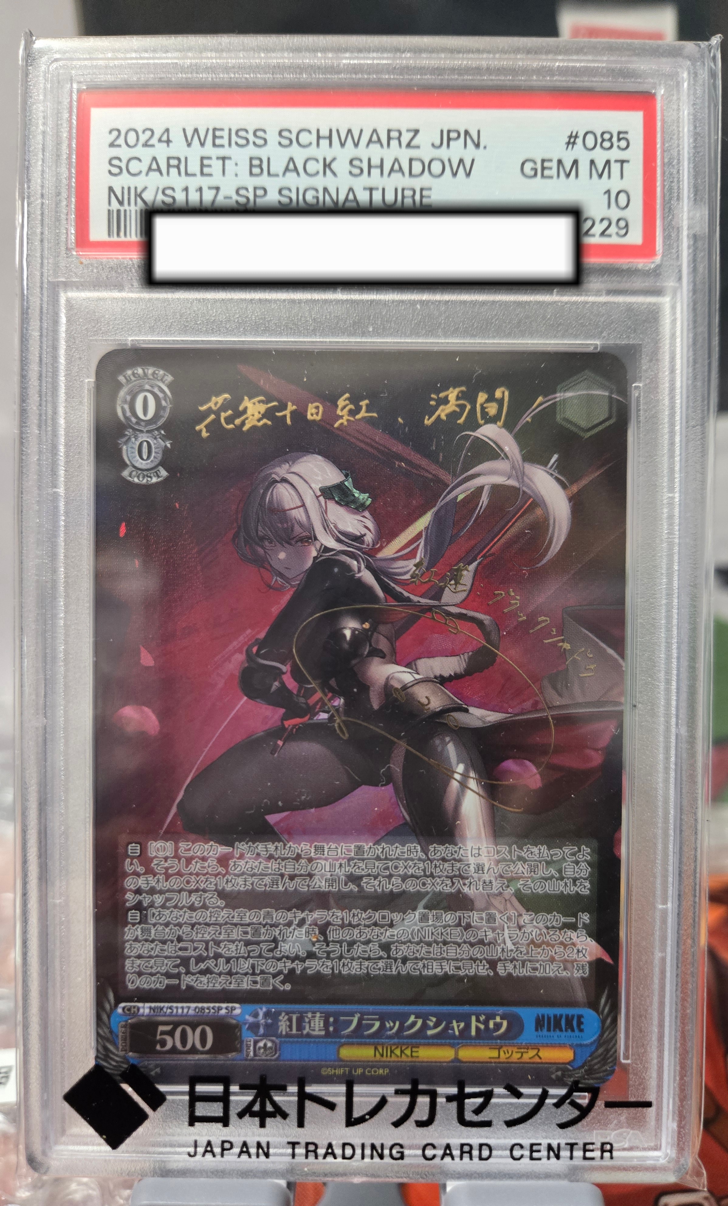 紅蓮:ブラックシャドウ SP [NIK/S117-085SP](ブースターパック「勝利の女神:NIKKE」)