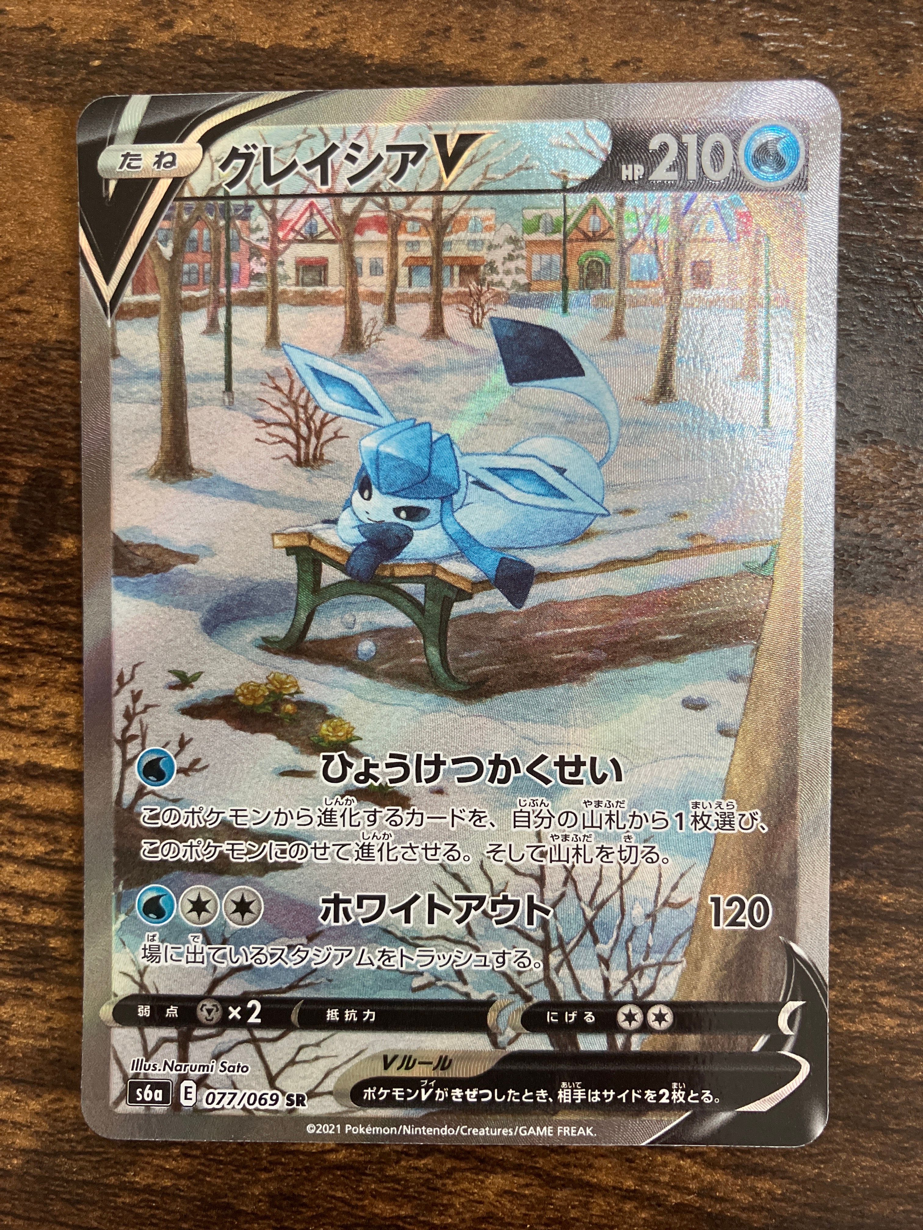 グレイシアV SR: SA[S6a 077/069](強化拡張パック「イーブイヒーローズ」)