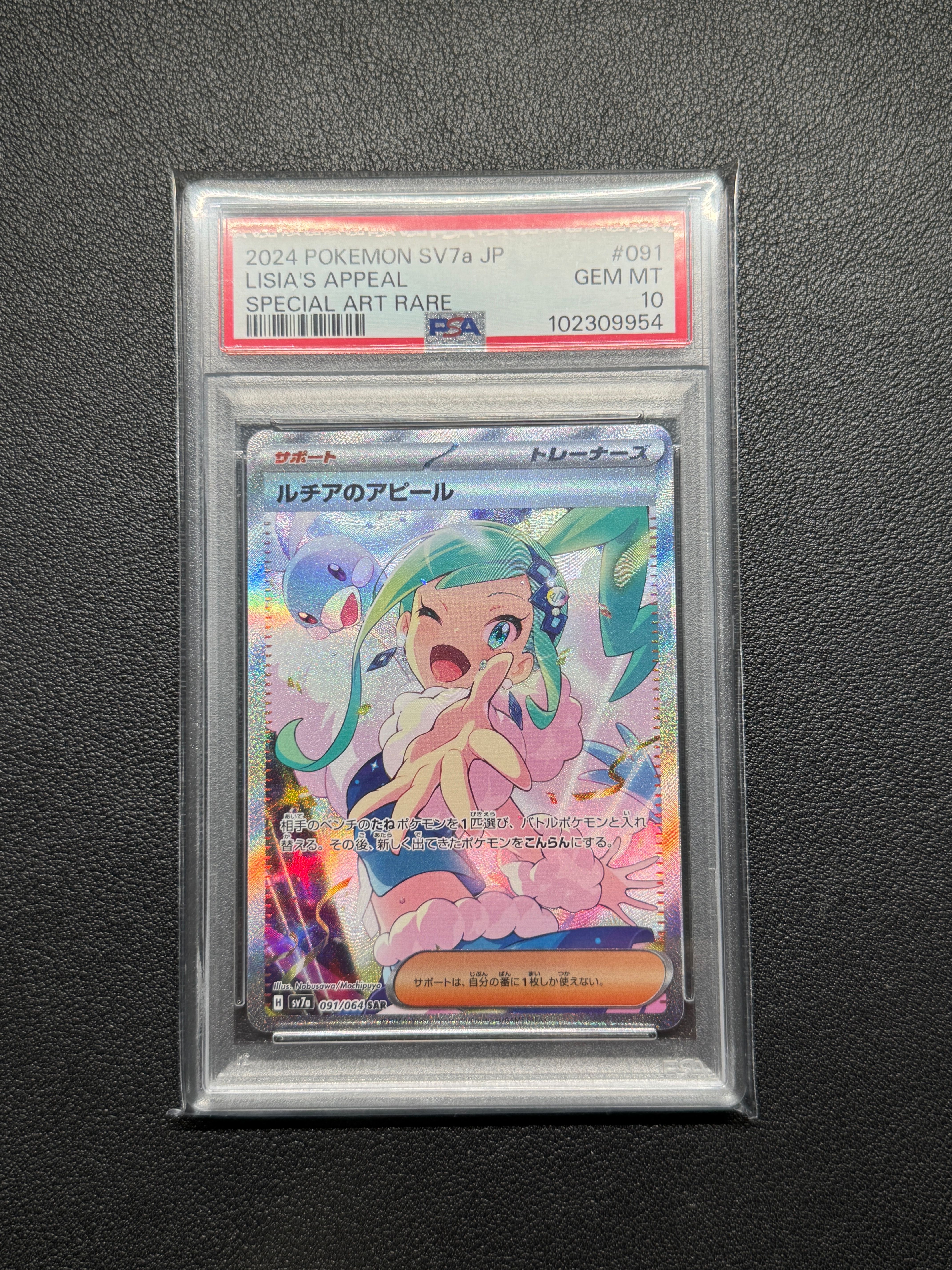 ルチアのアピール SAR [SV7a 091/064](強化拡張パック「楽園ドラゴーナ」)